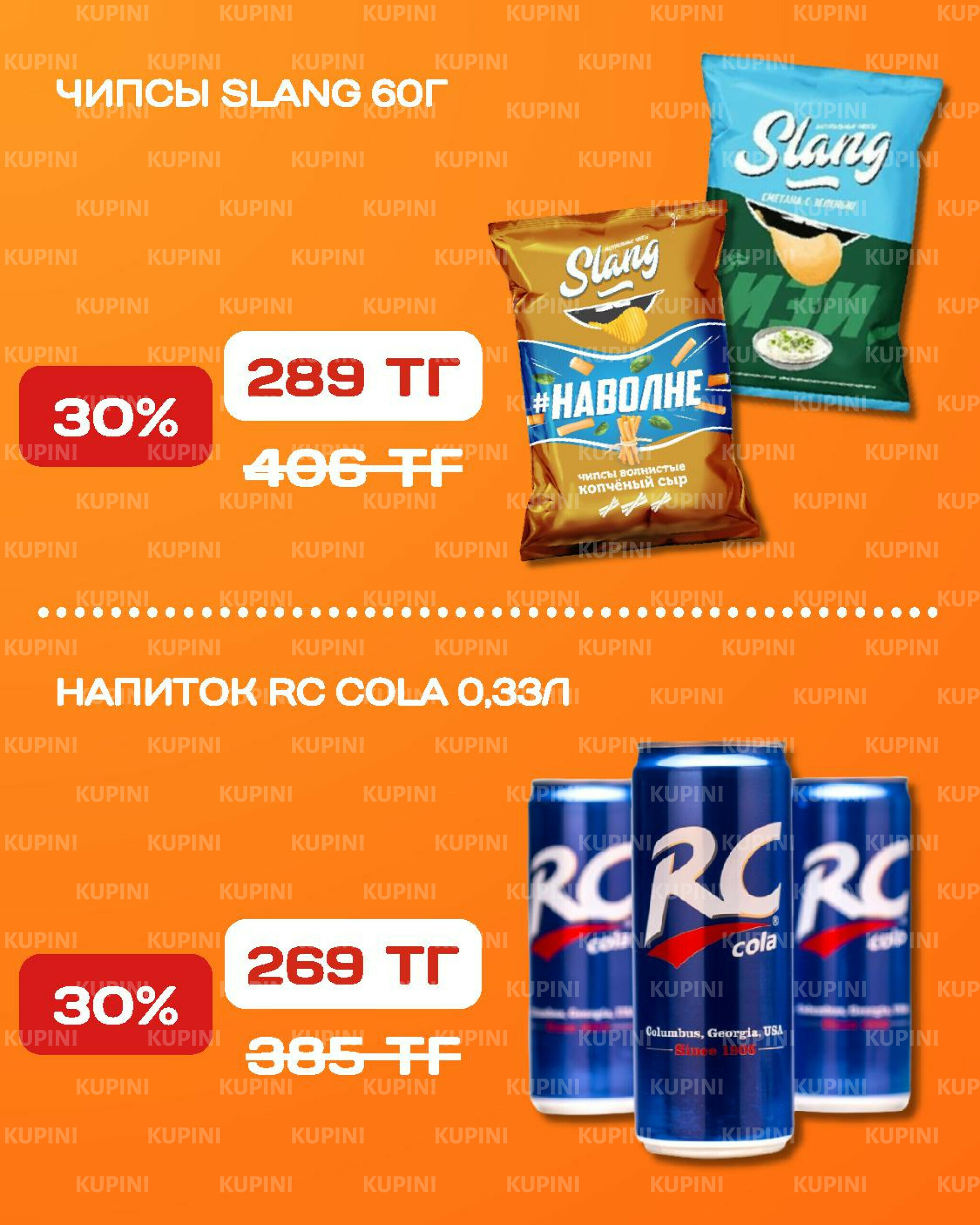 Акционная листовка 18  - 31 Августа 2025 27