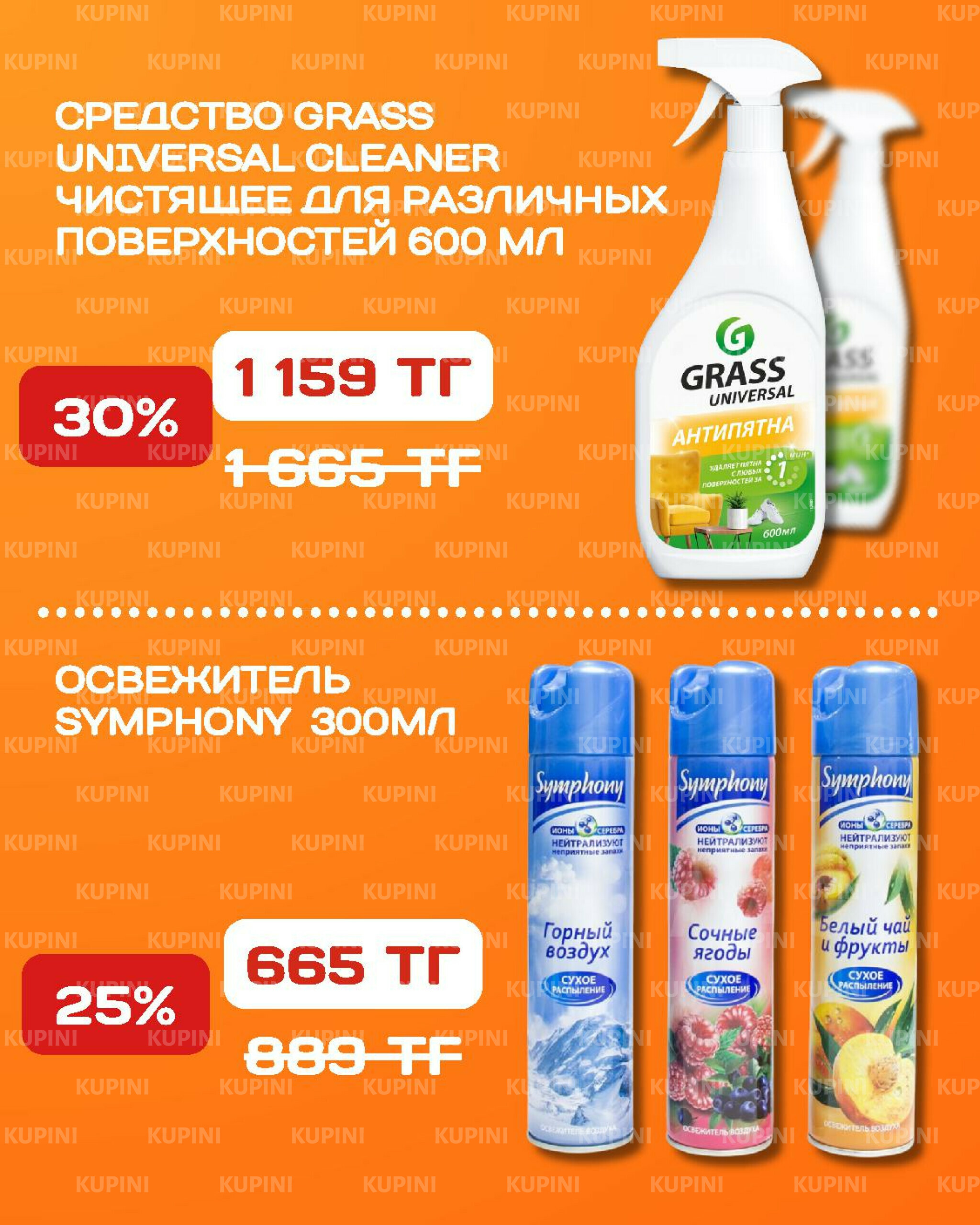 Акционная листовка 18  - 31 Августа 2025 12