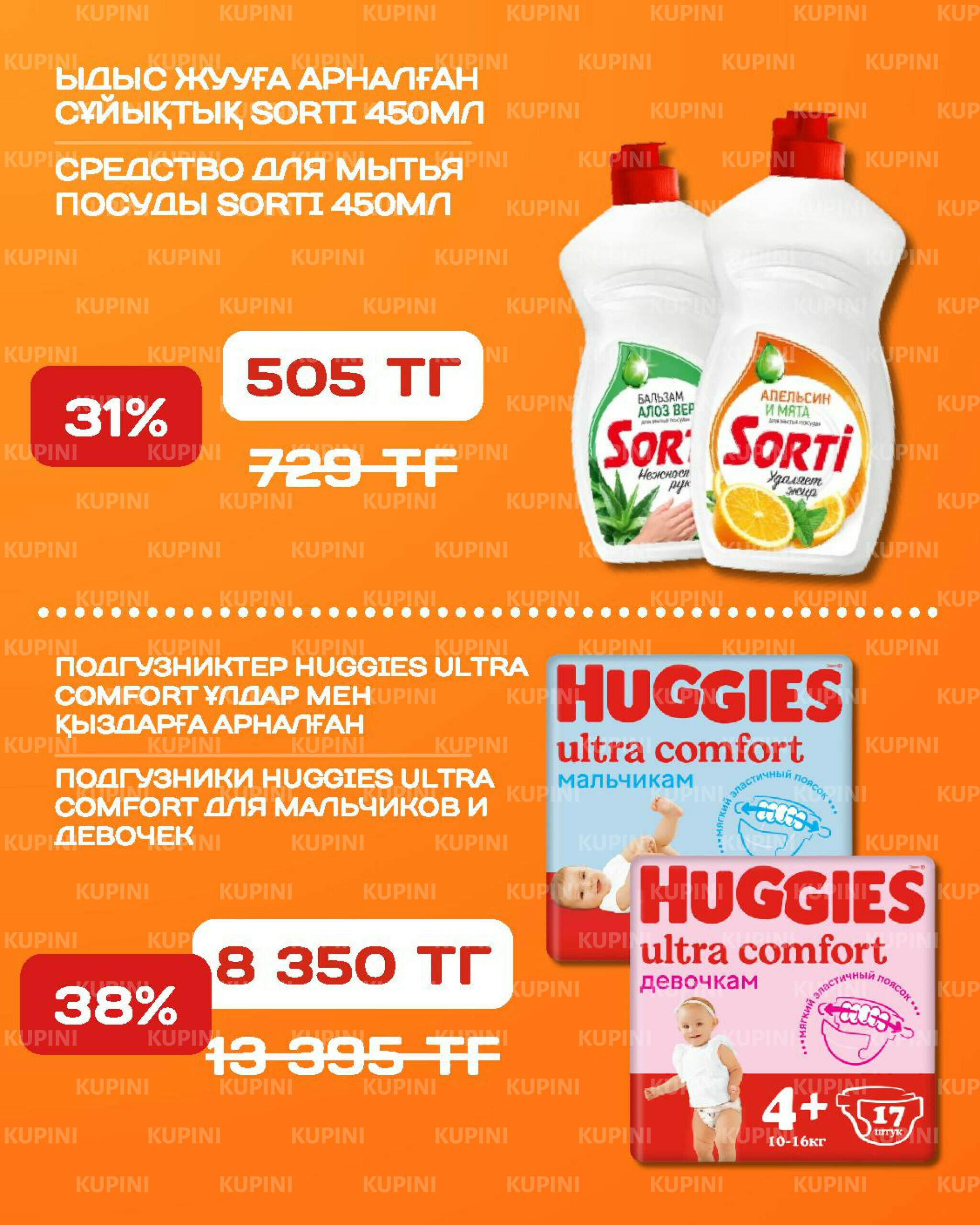 Акционная листовка 18  - 31 Августа 2025 16