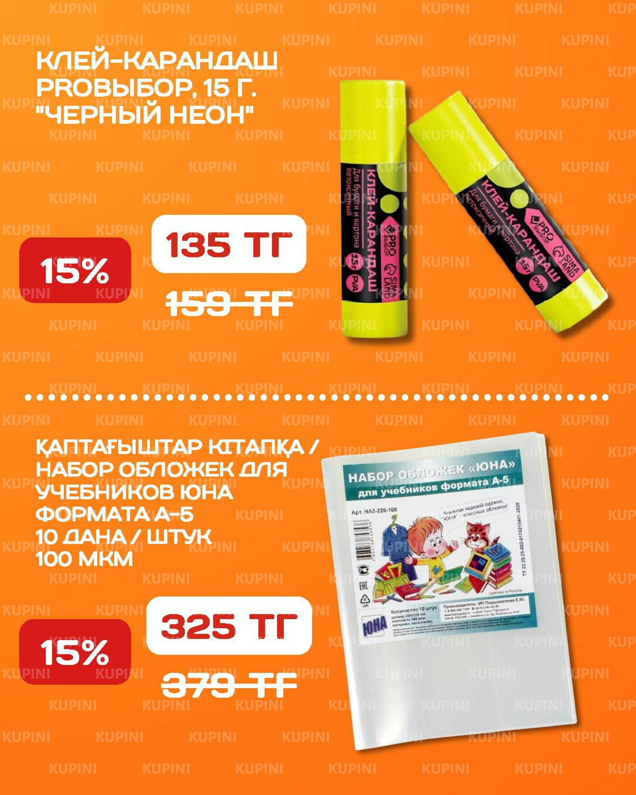 Акционная листовка 18  - 31 Августа 2025 30