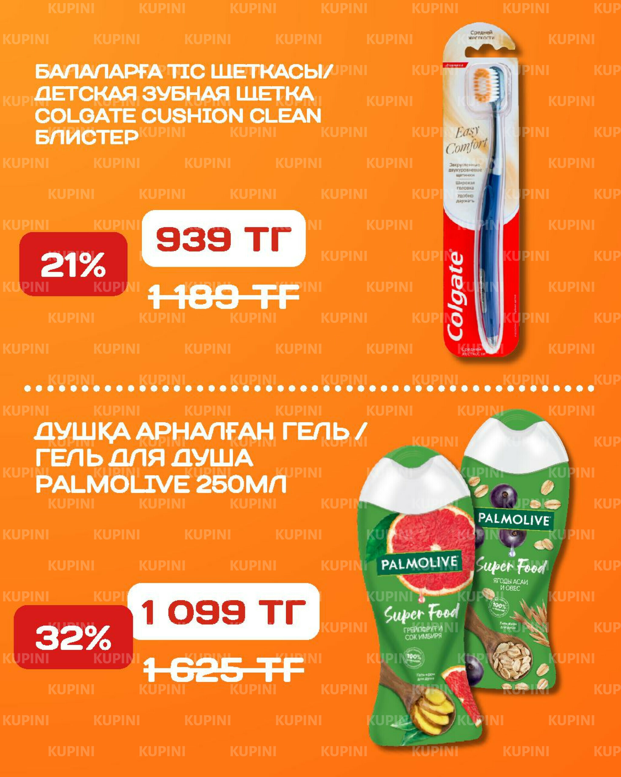 Акционная листовка 18  - 31 Августа 2025 9