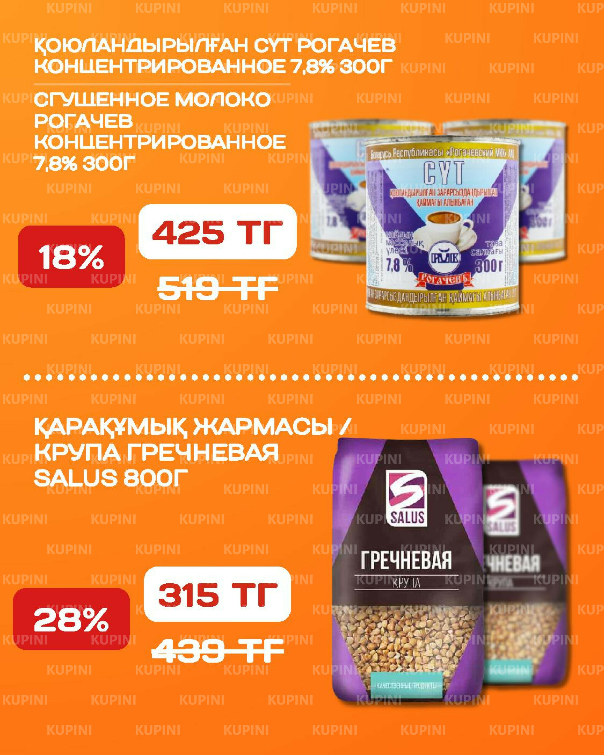 Акционная листовка 18  - 31 Августа 2025 24