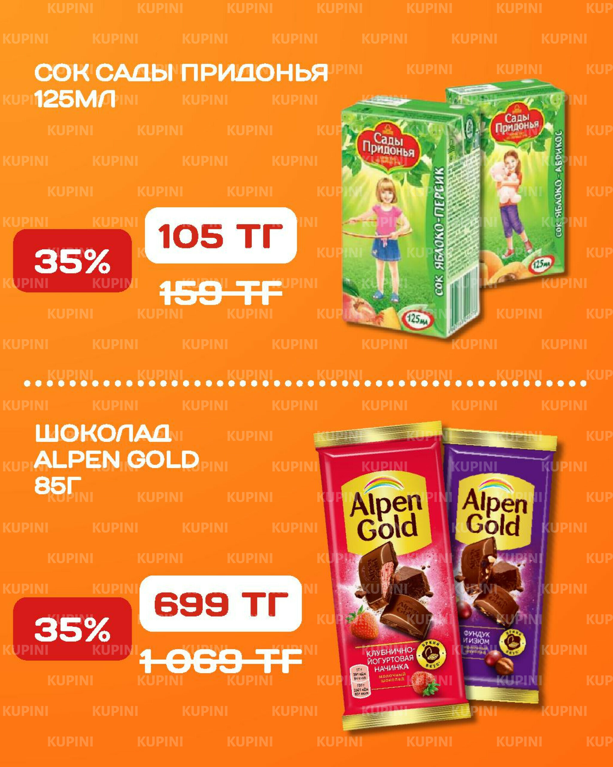 Акционная листовка 18  - 31 Августа 2025 18