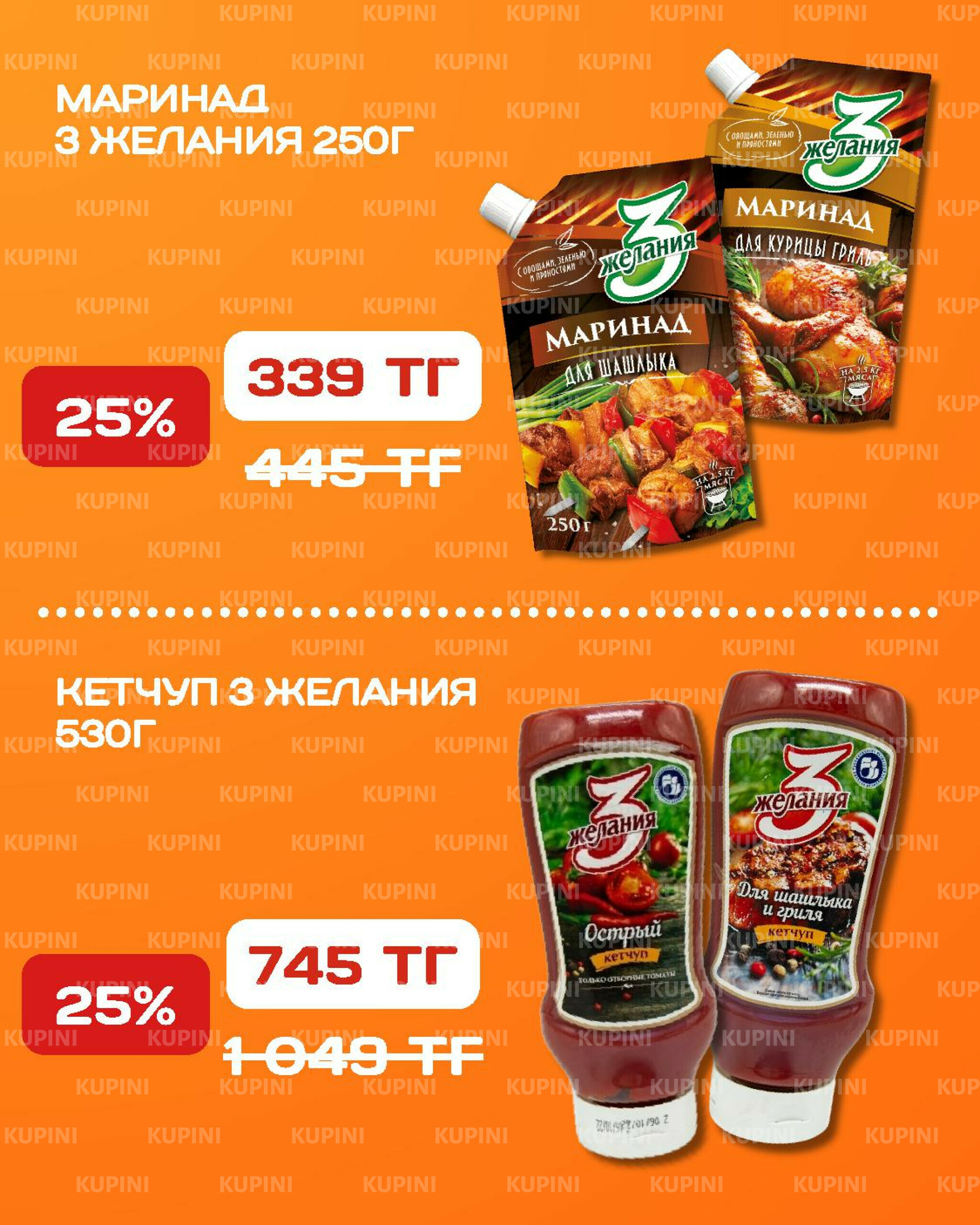 Акционная листовка 18  - 31 Августа 2025 22