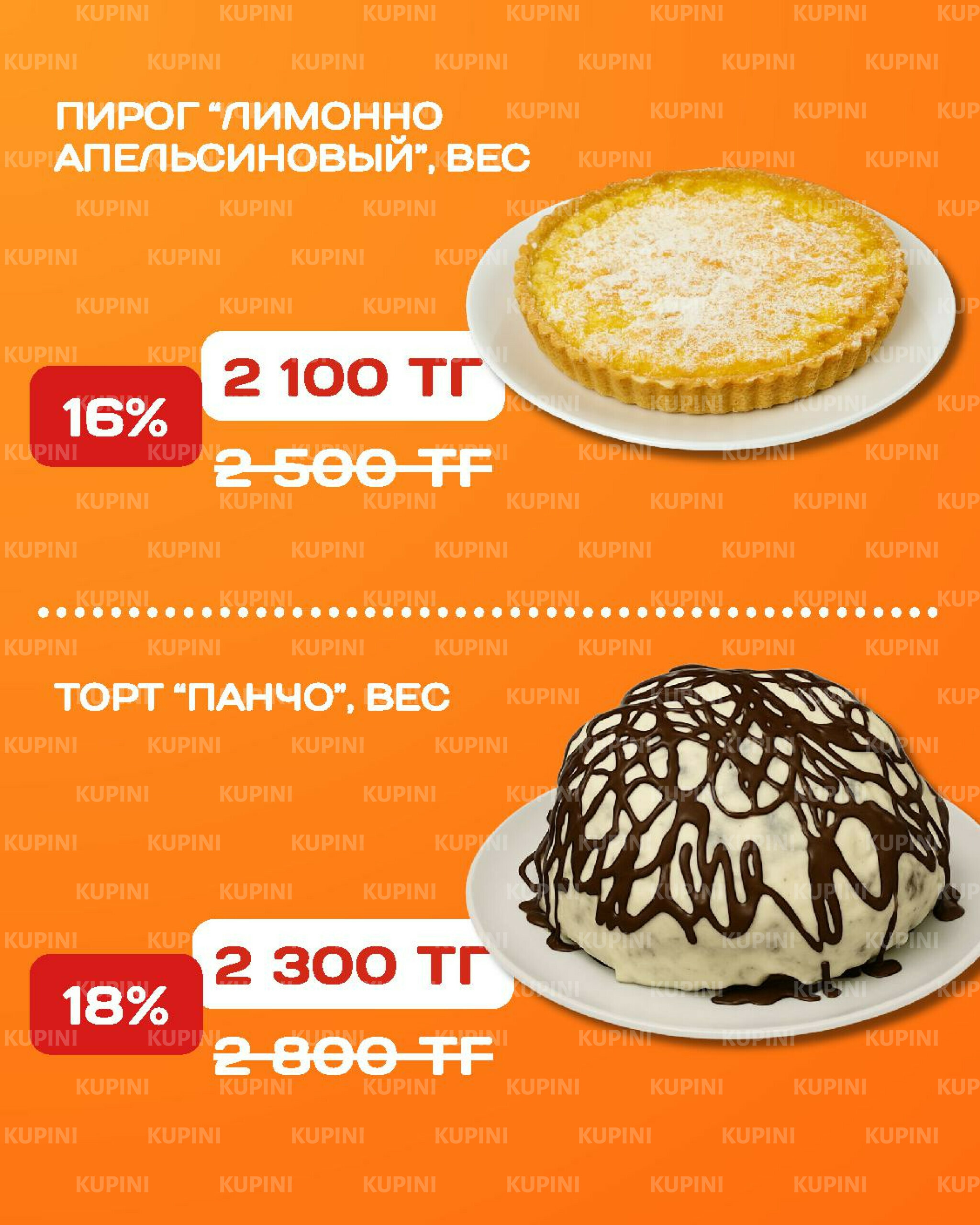 Акционная листовка 18  - 31 Августа 2025 4