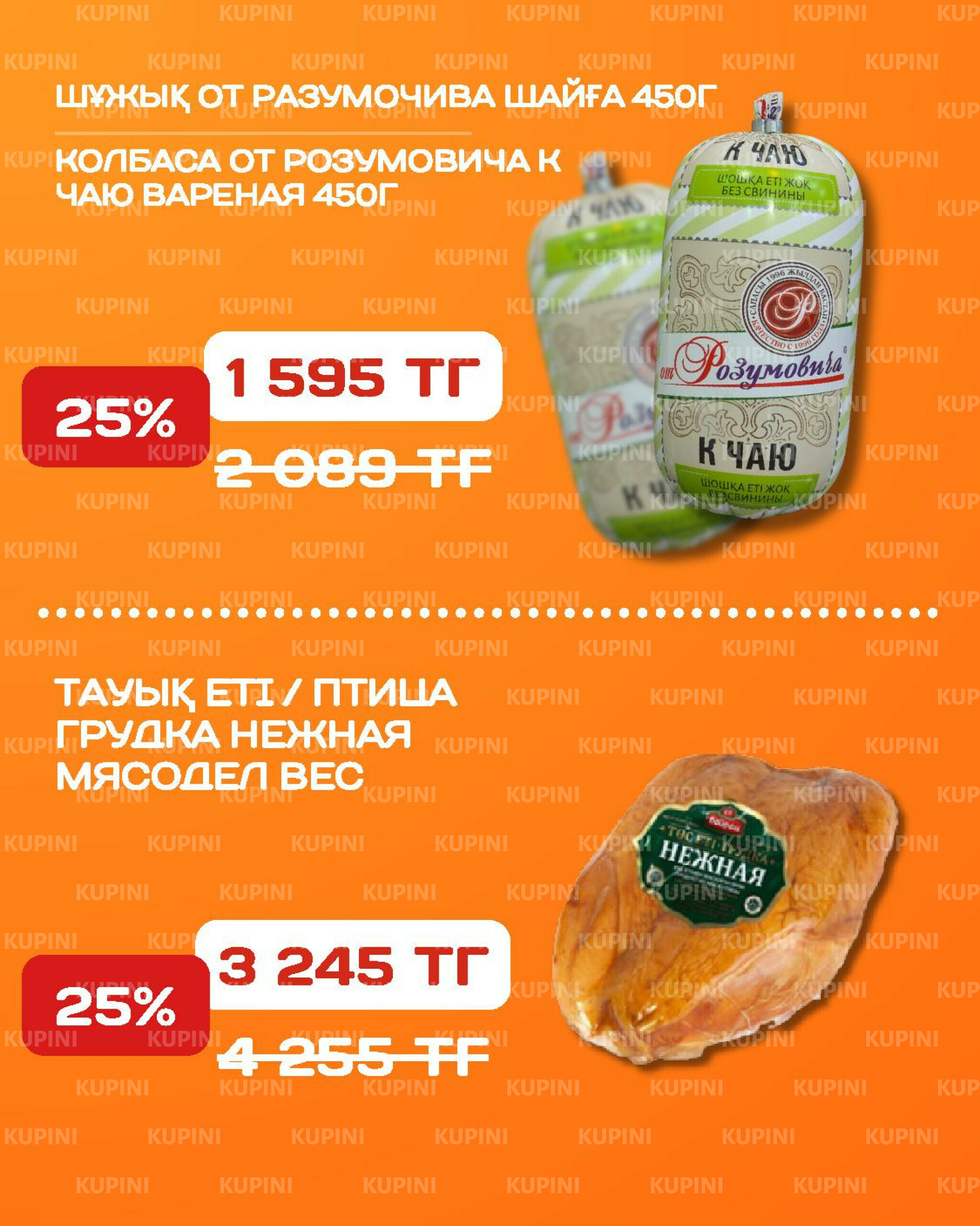 Акционная листовка 18  - 31 Августа 2025 21