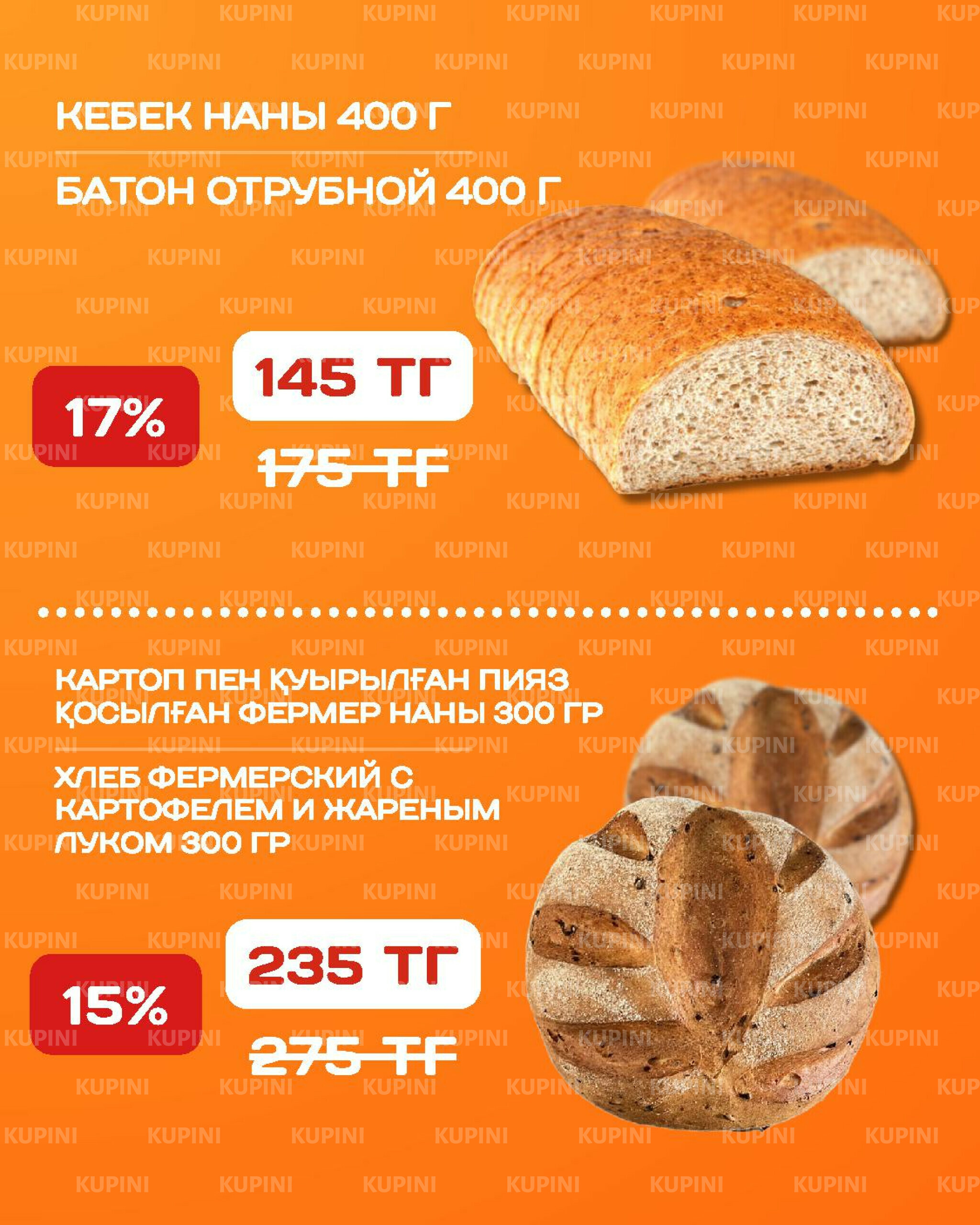 Акционная листовка 18  - 31 Августа 2025 2