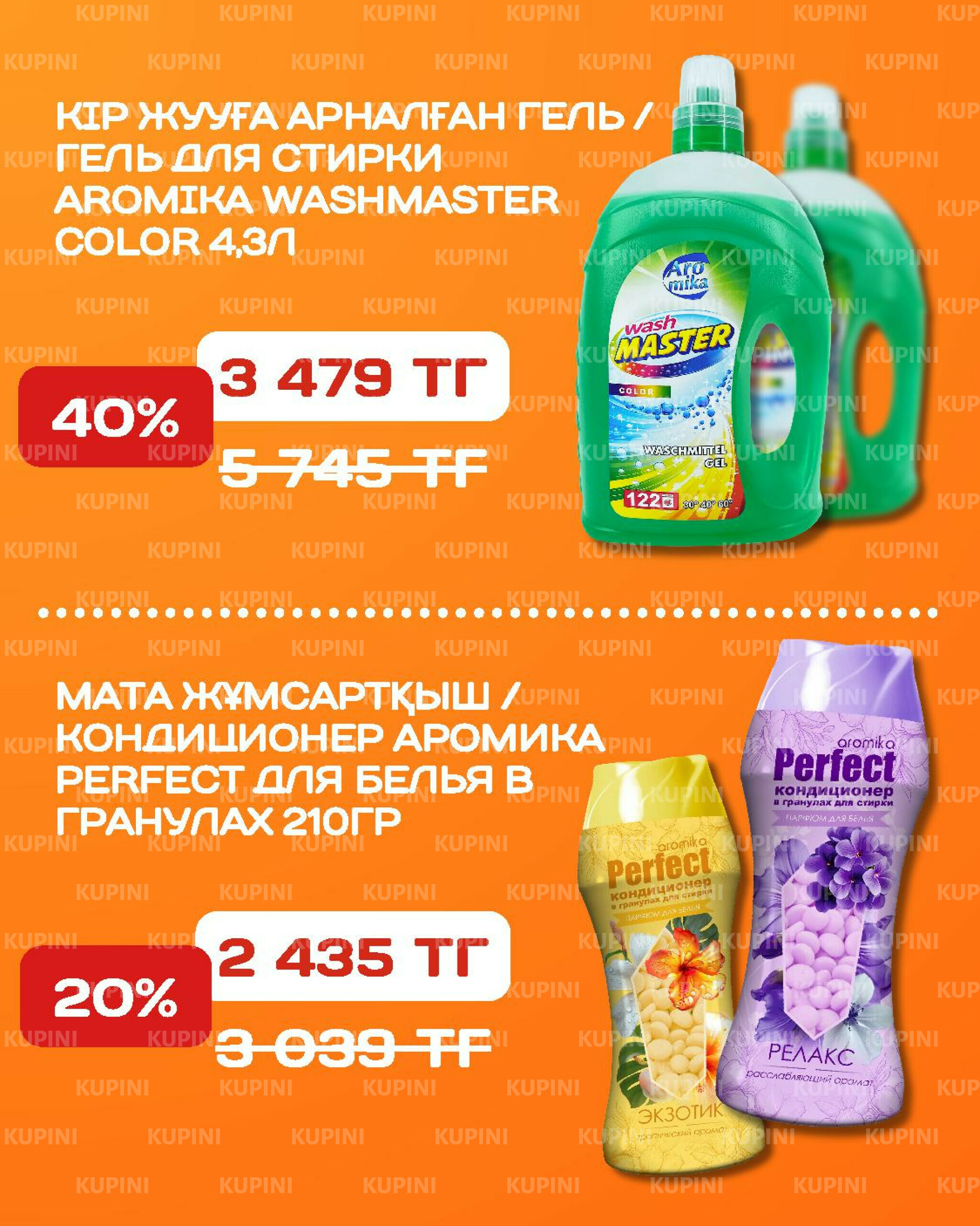 Акционная листовка 18  - 31 Августа 2025 14