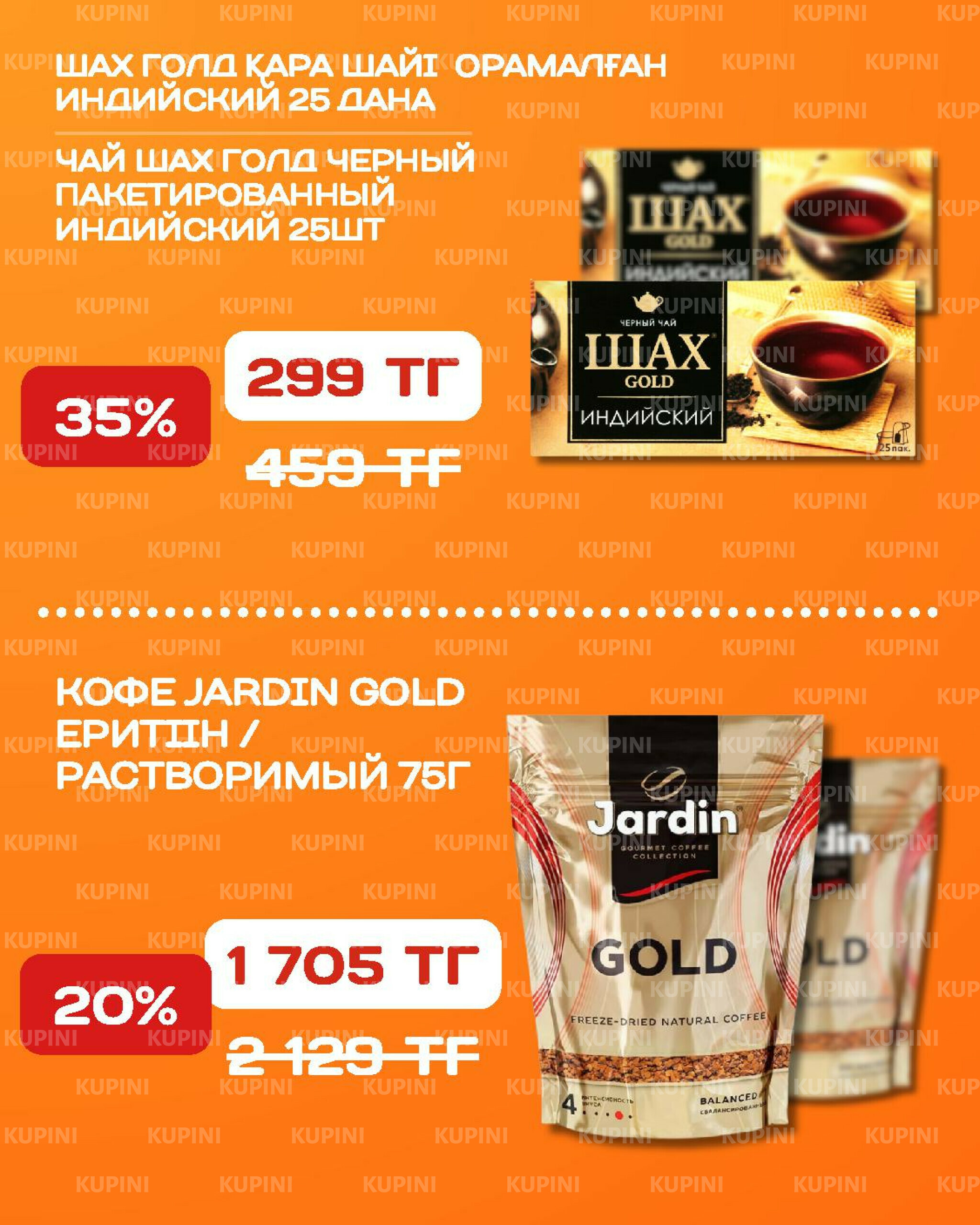 Акционная листовка 18  - 31 Августа 2025 20