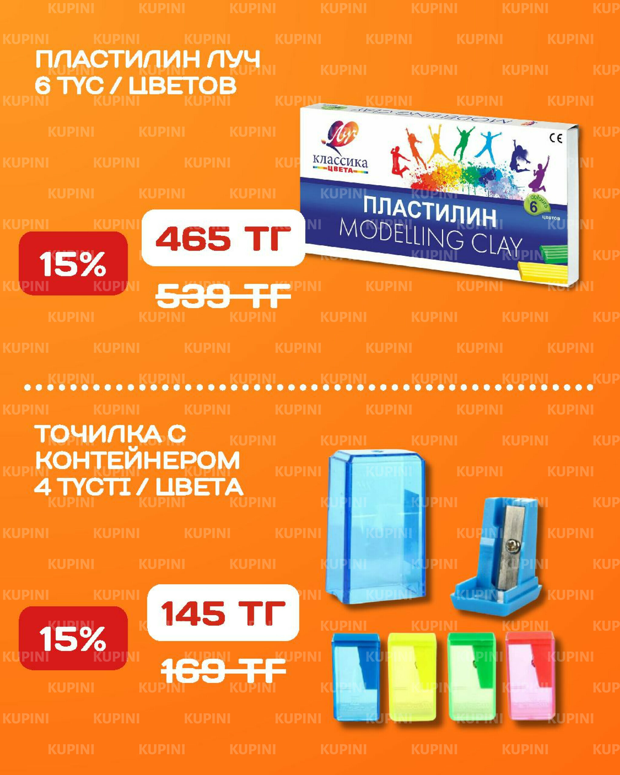 Акционная листовка 18  - 31 Августа 2025 31