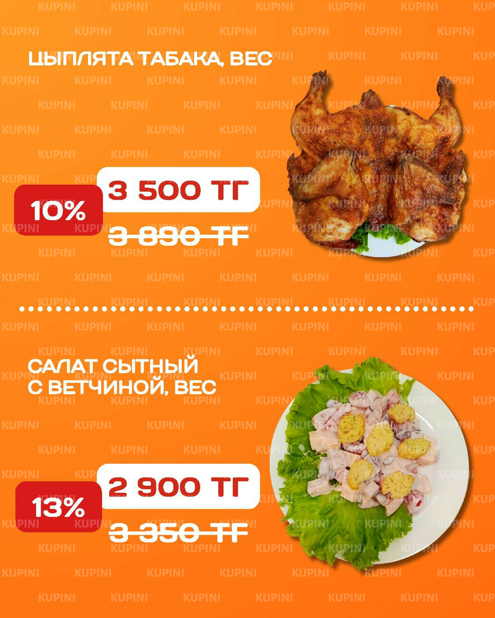 Акционная листовка 18  - 31 Августа 2025 7