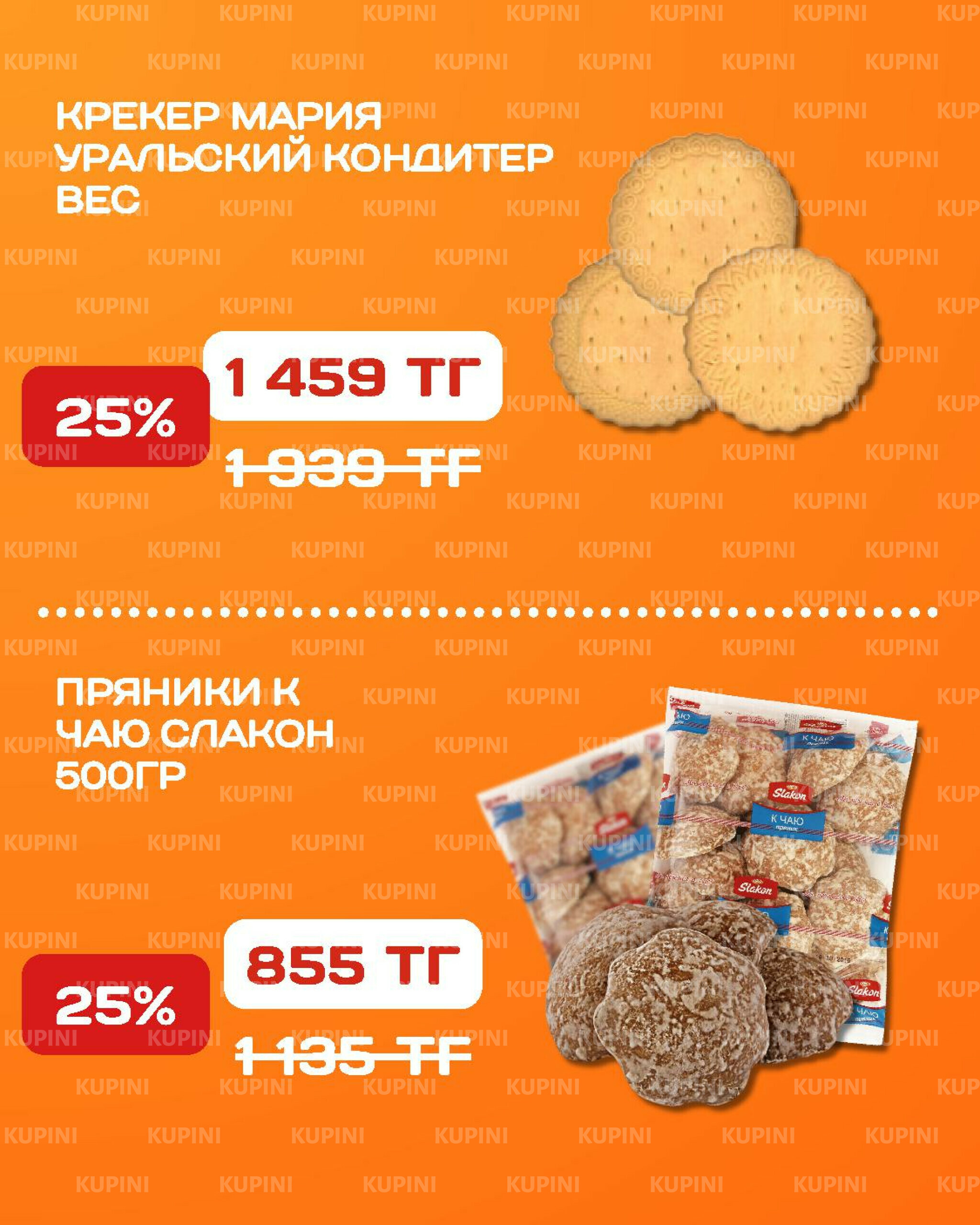 Акционная листовка 18  - 31 Августа 2025 19