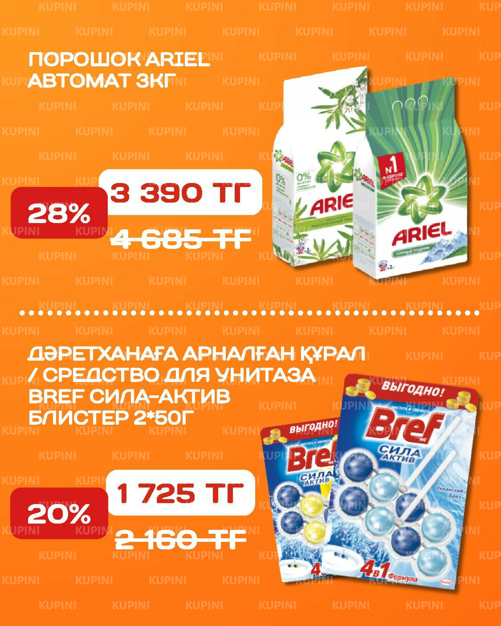 Акционная листовка 18  - 31 Августа 2025 13