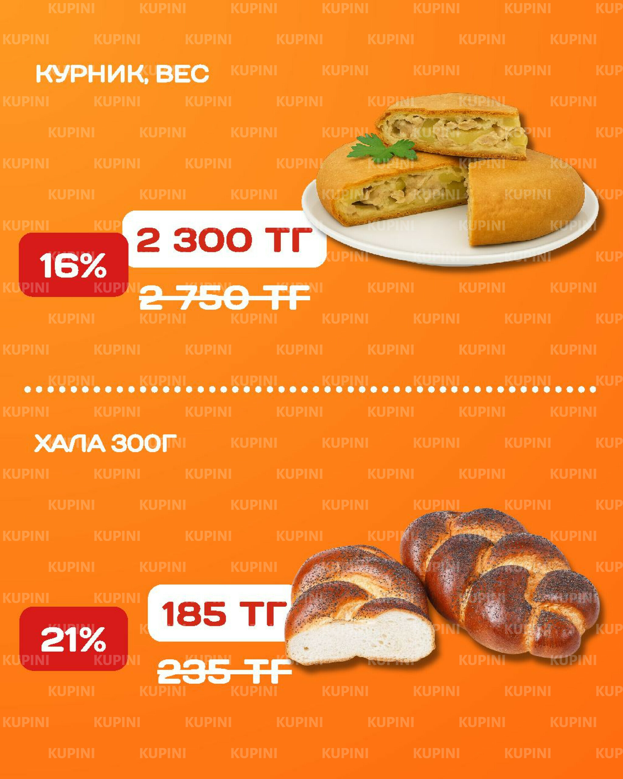 Акционная листовка 18  - 31 Августа 2025 3