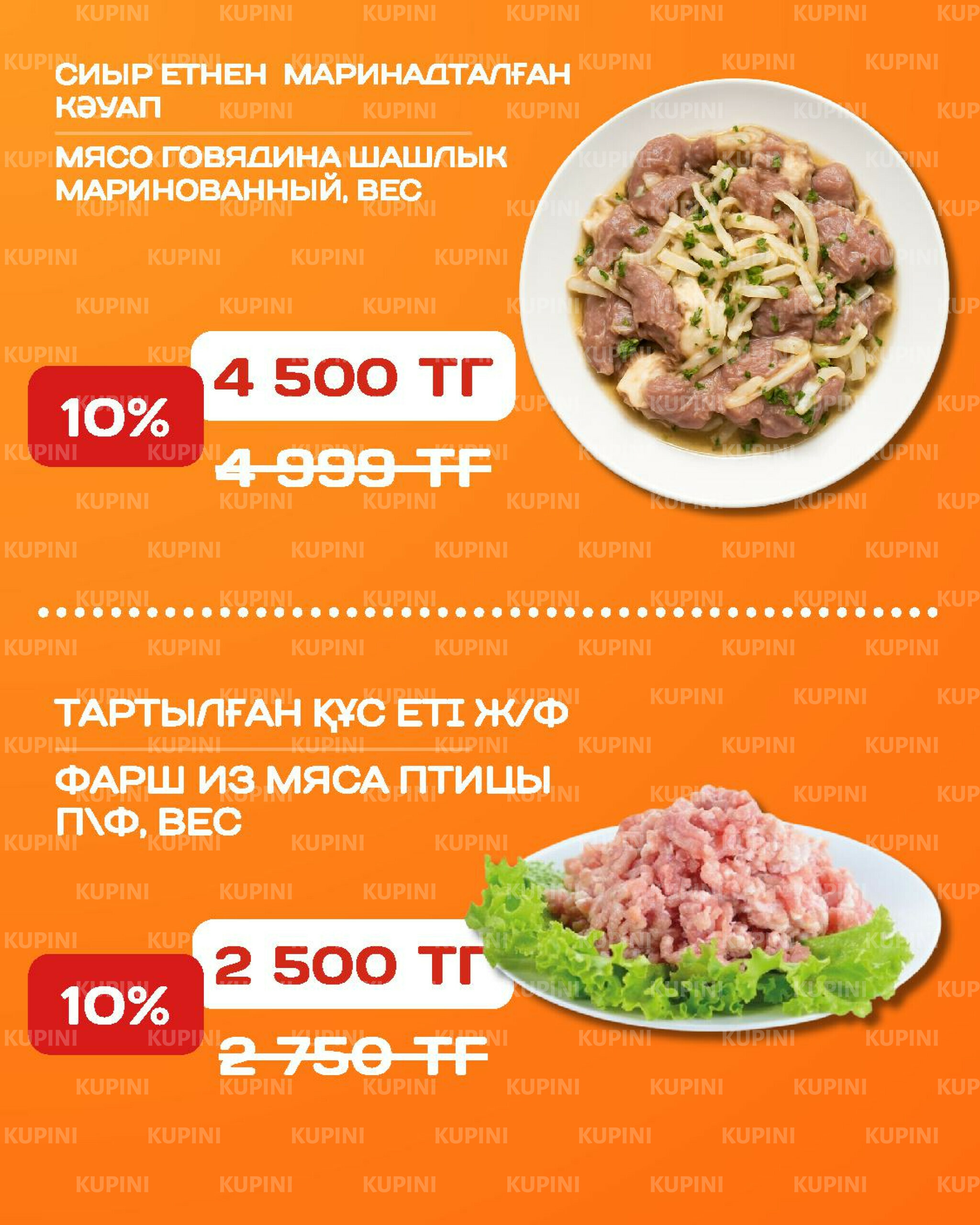 Акционная листовка 18  - 31 Августа 2025 6