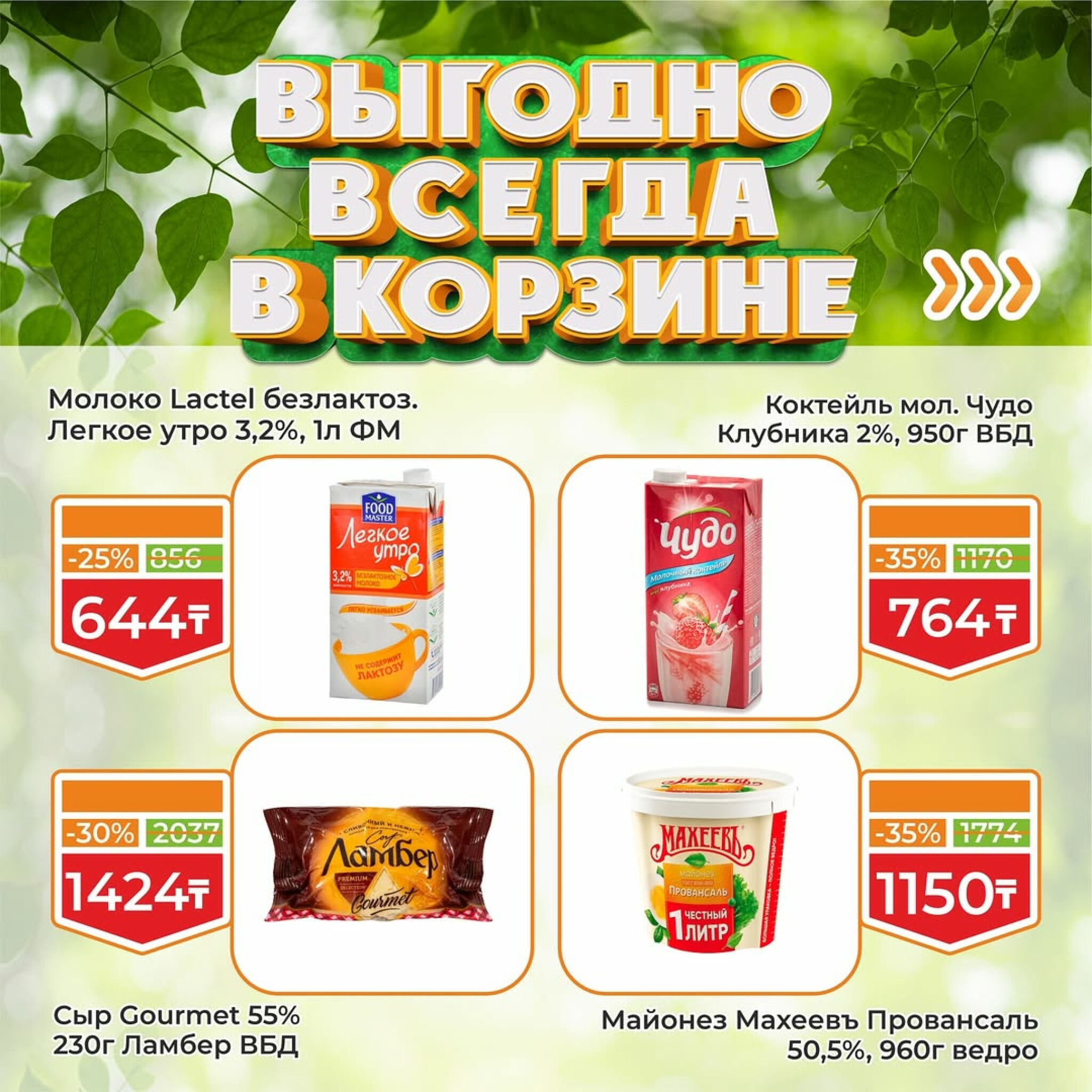 Акционная листовка! 16  - 31 Августа 2025 4