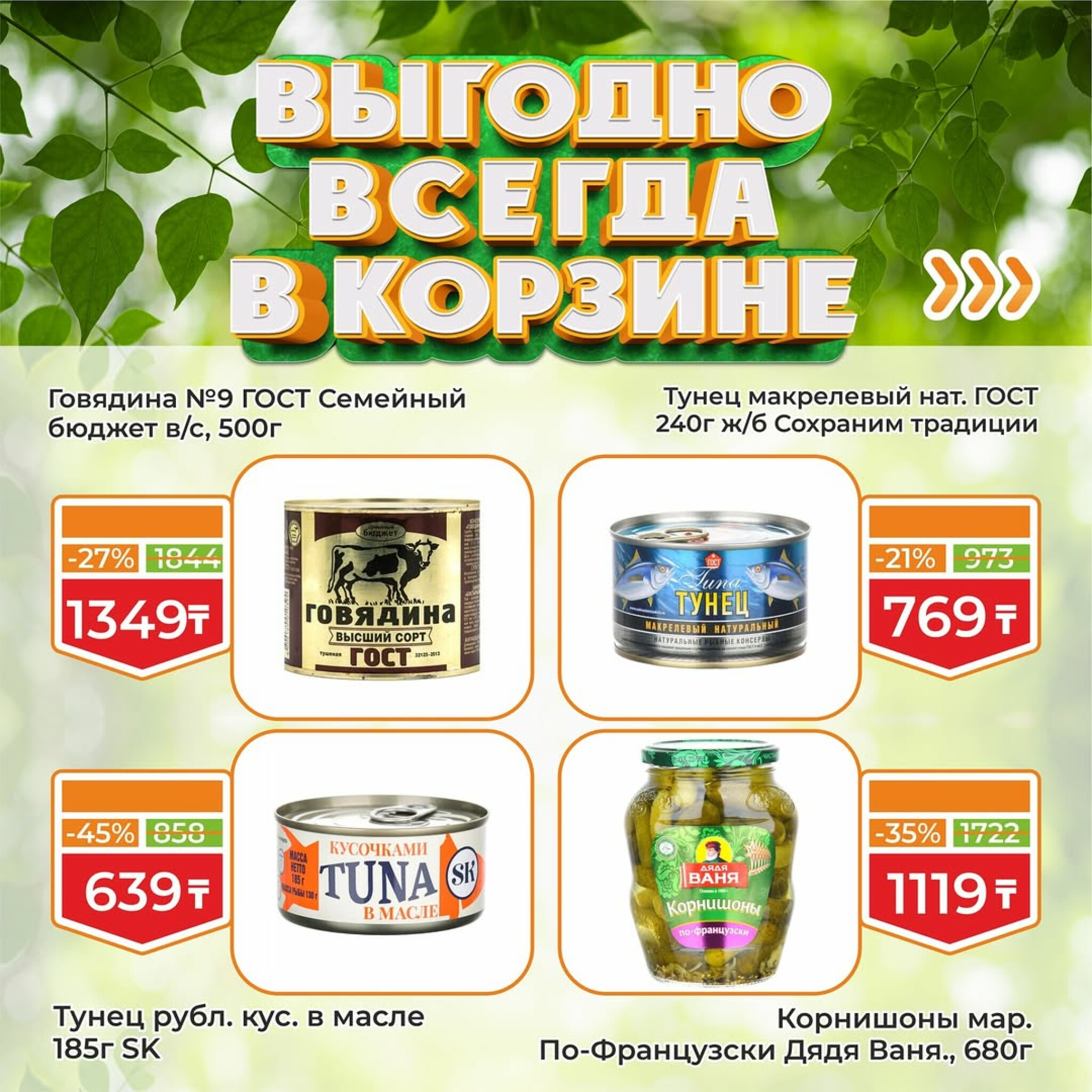 Акционная листовка! 16  - 31 Августа 2025 8