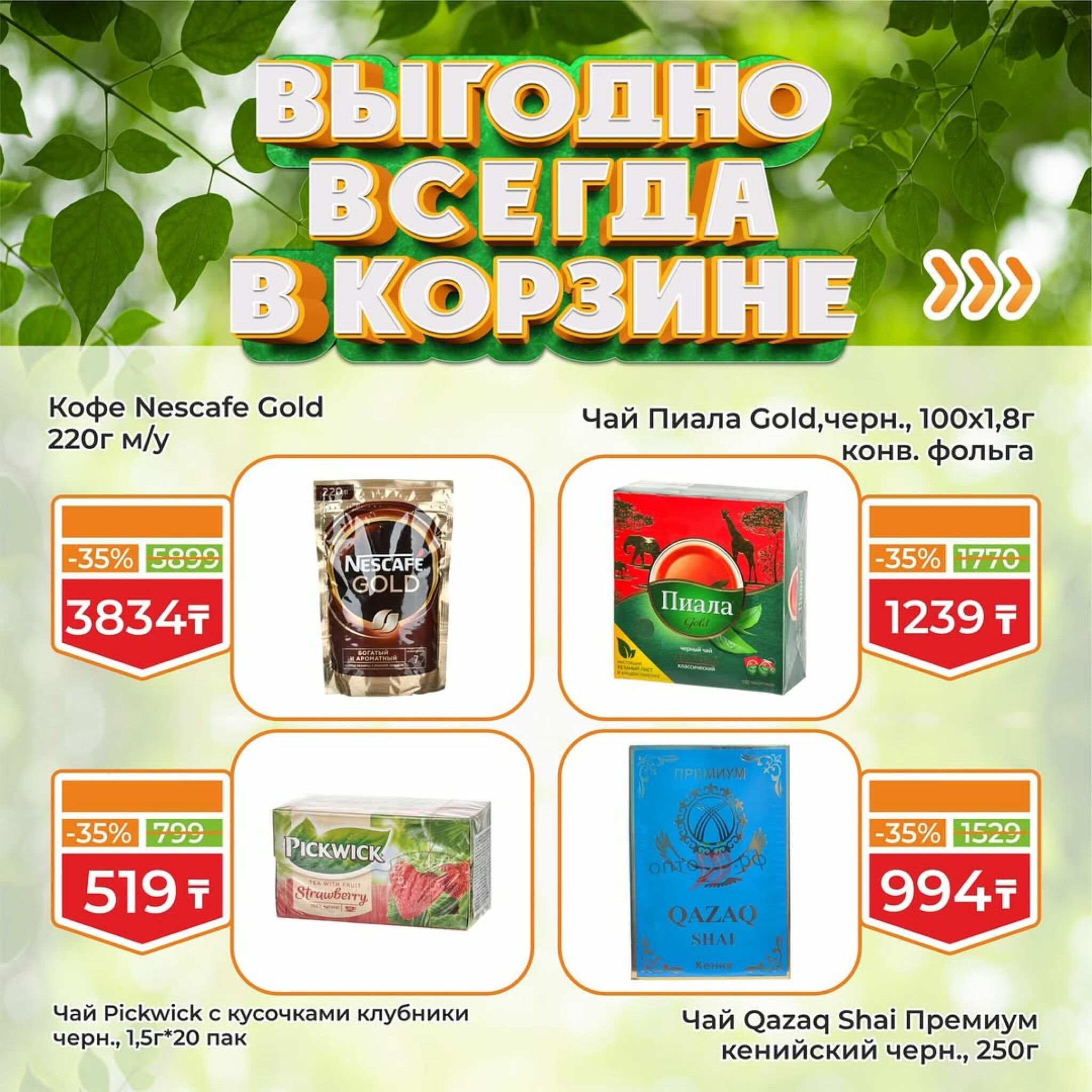 Акционная листовка! 16  - 31 Августа 2025 9