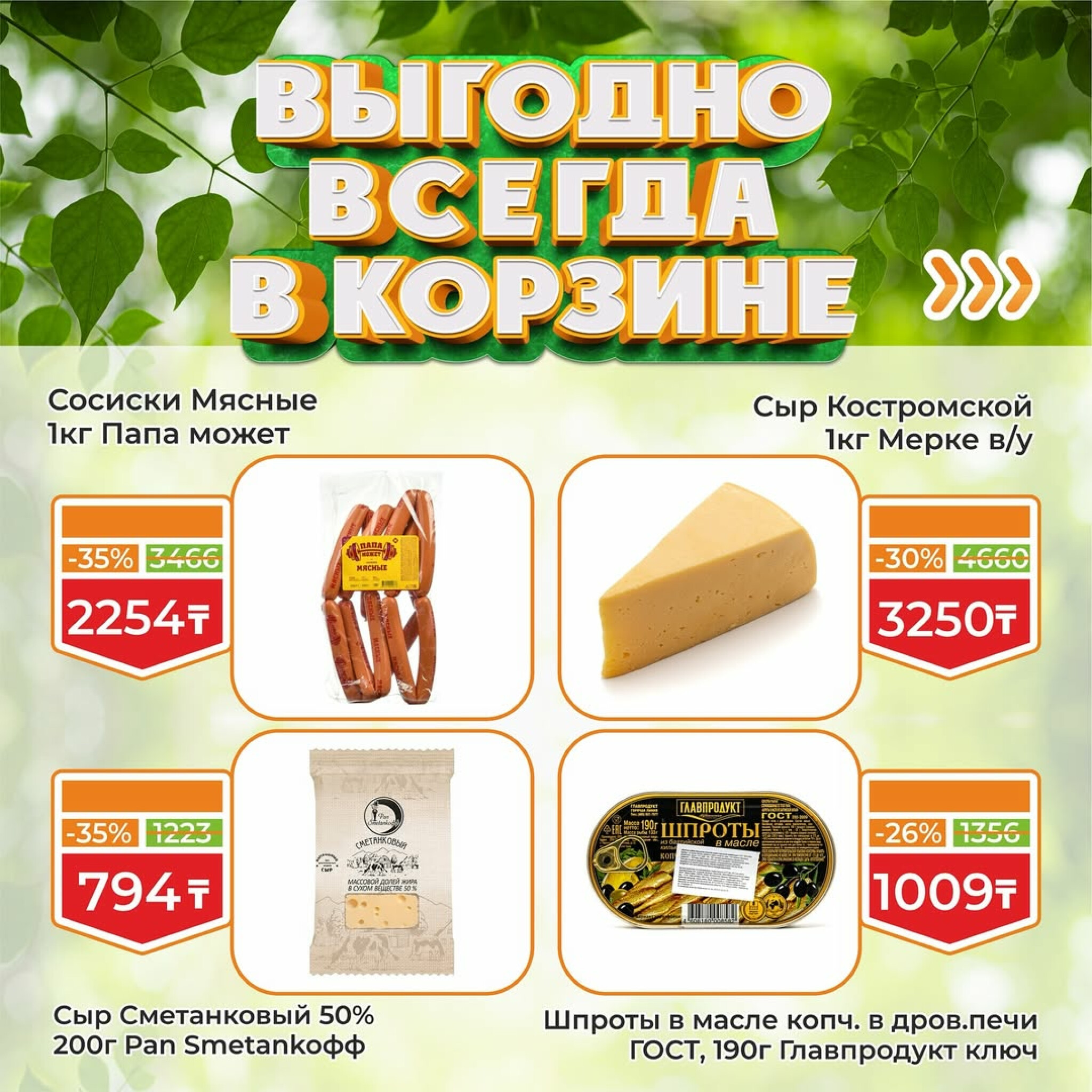 Акционная листовка! 16  - 31 Августа 2025 3