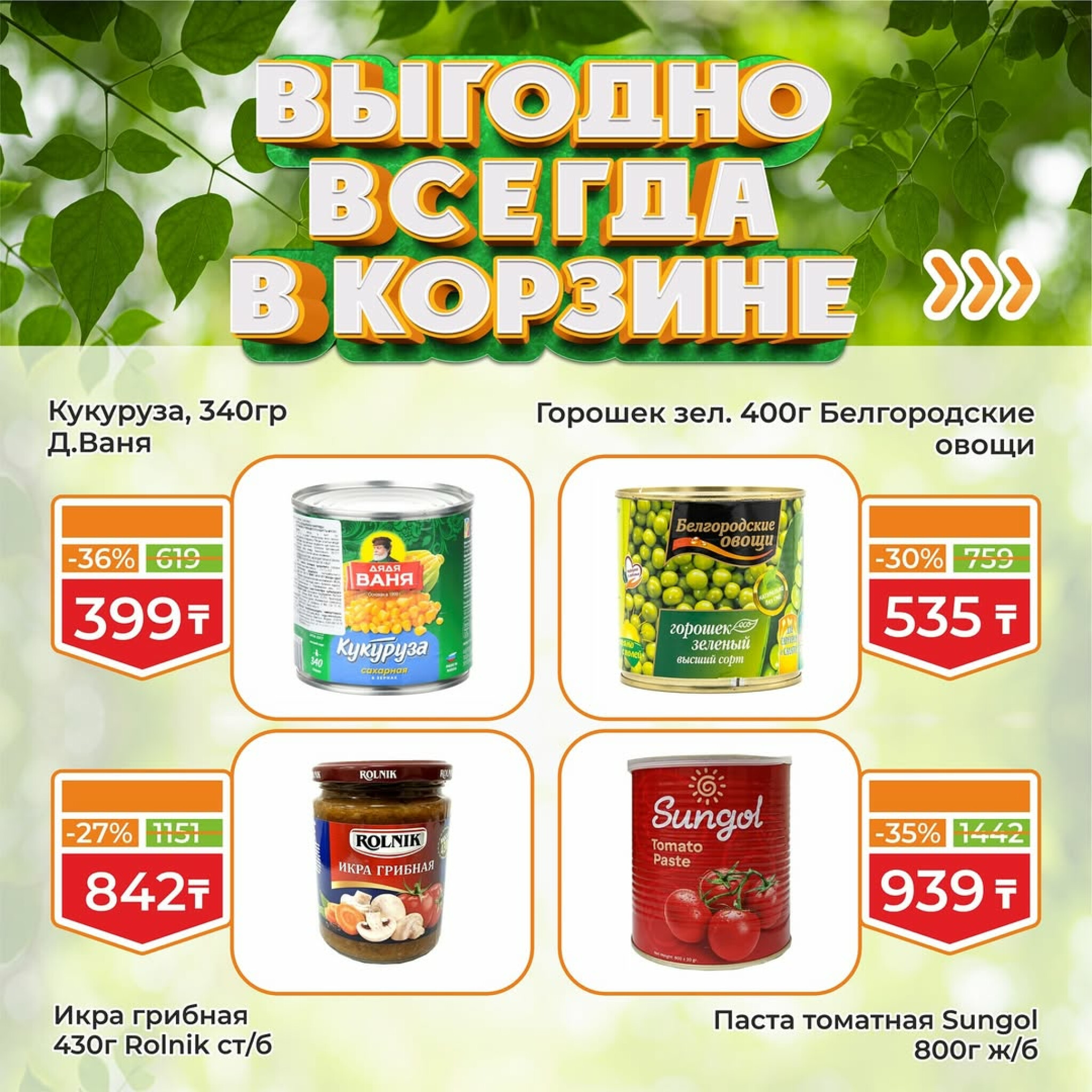 Акционная листовка! 16  - 31 Августа 2025 7