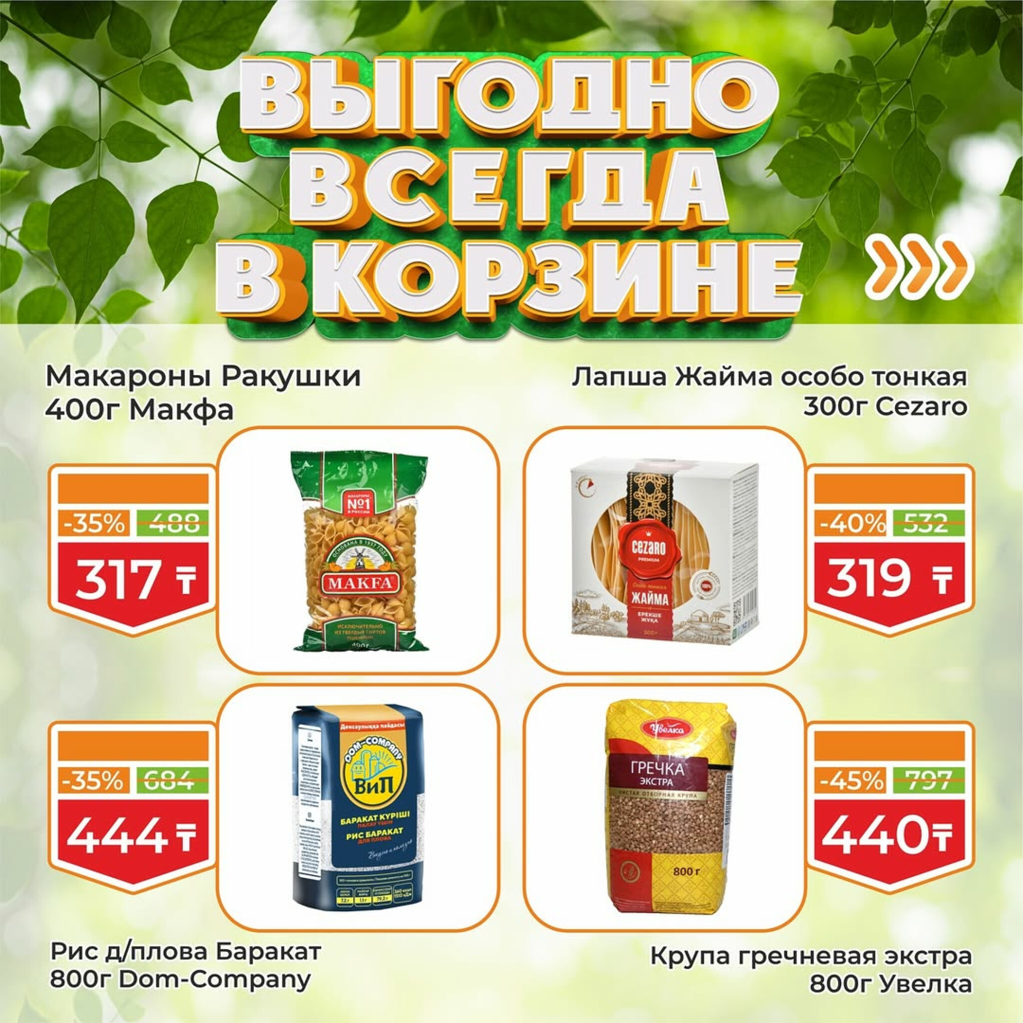 Акционная листовка! 16  - 31 Августа 2025 6