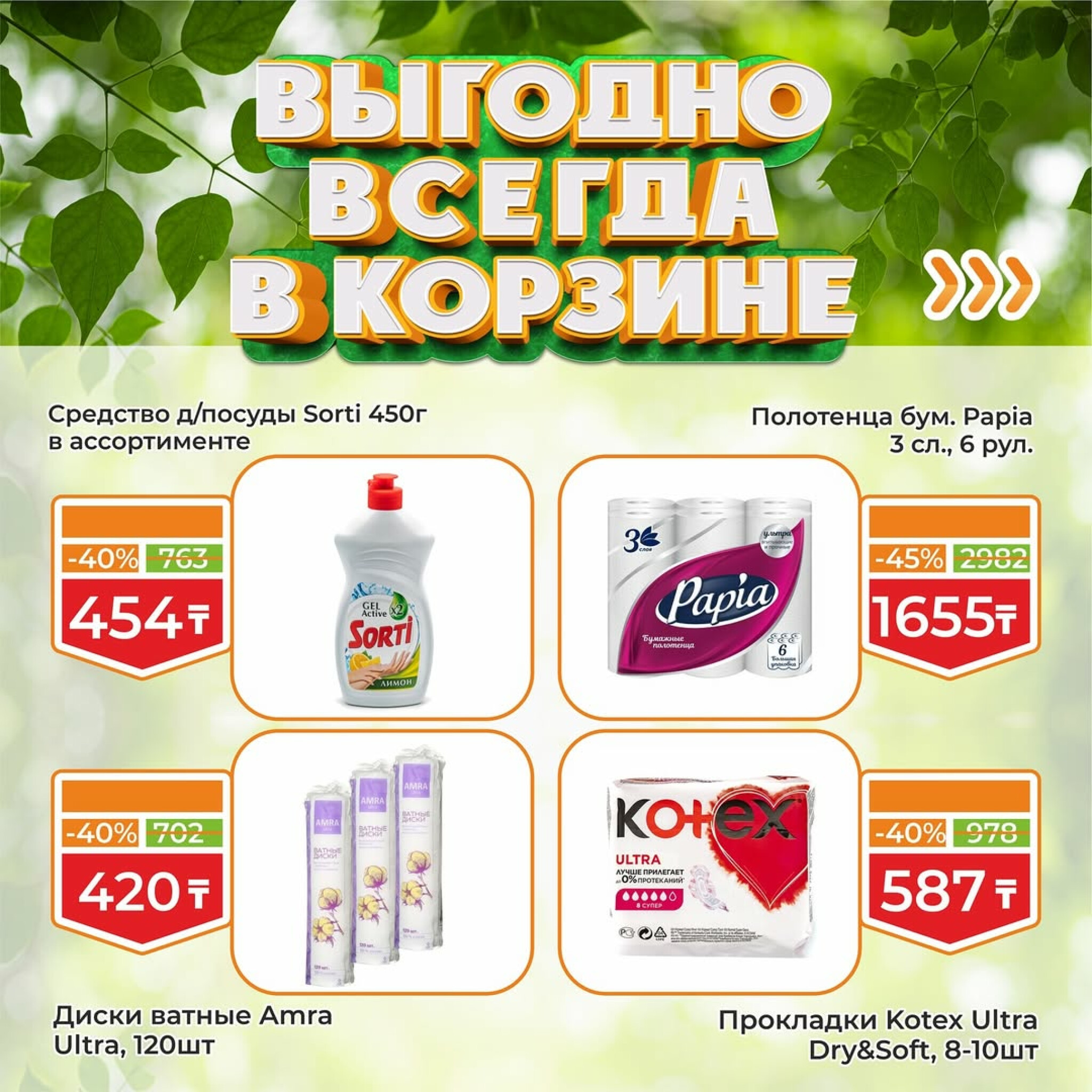 Акционная листовка! 16  - 31 Августа 2025 15