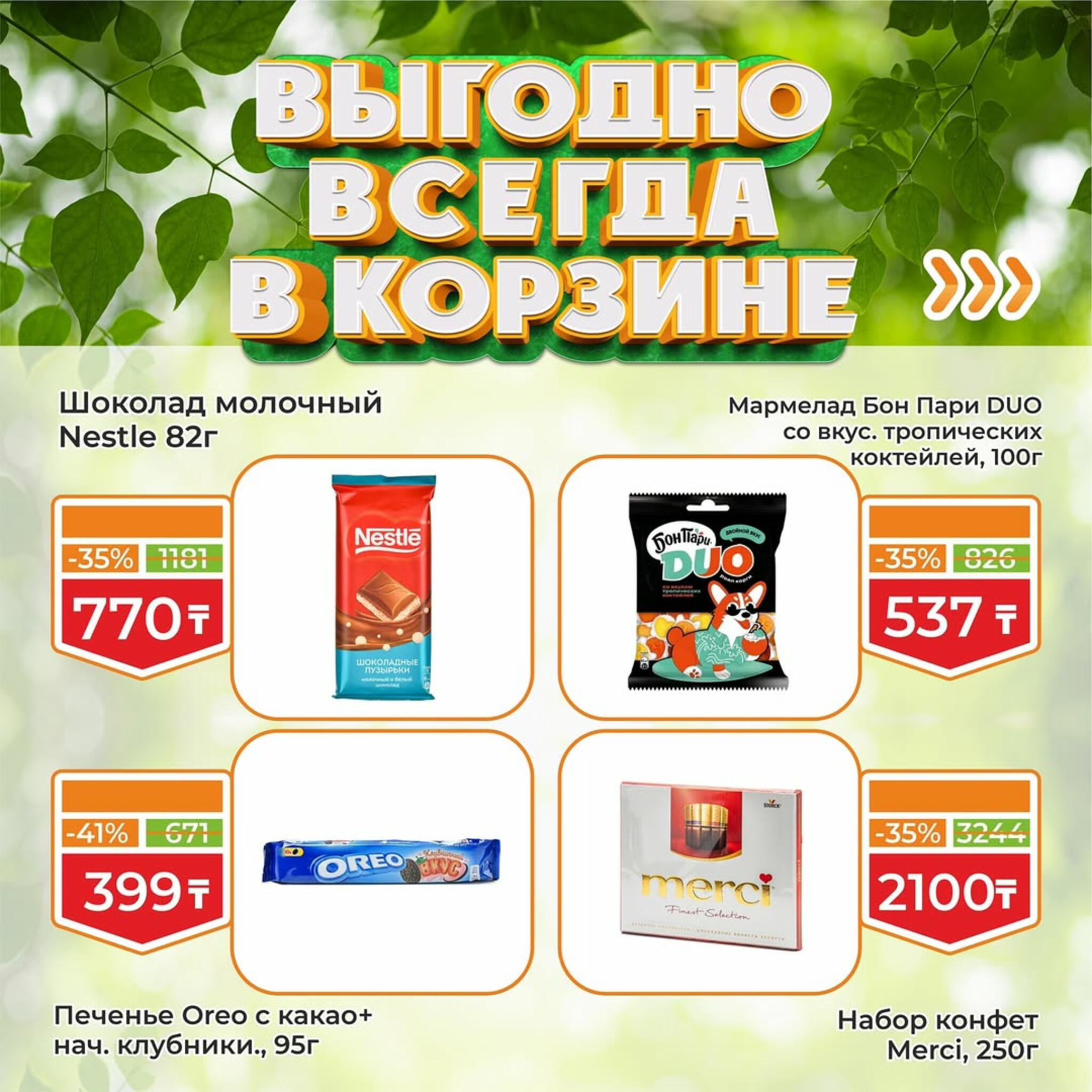 Акционная листовка! 16  - 31 Августа 2025 10