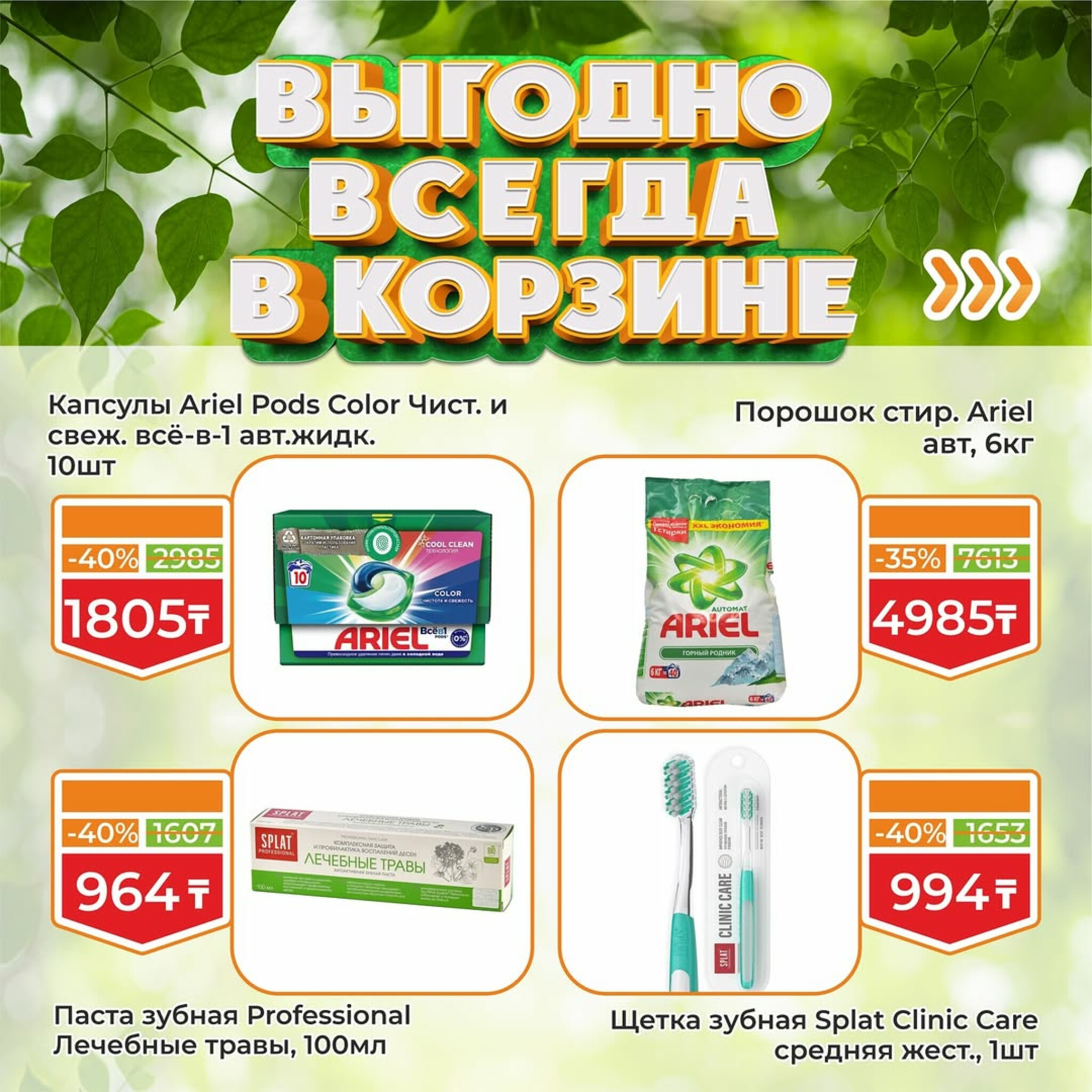 Акционная листовка! 16  - 31 Августа 2025 14