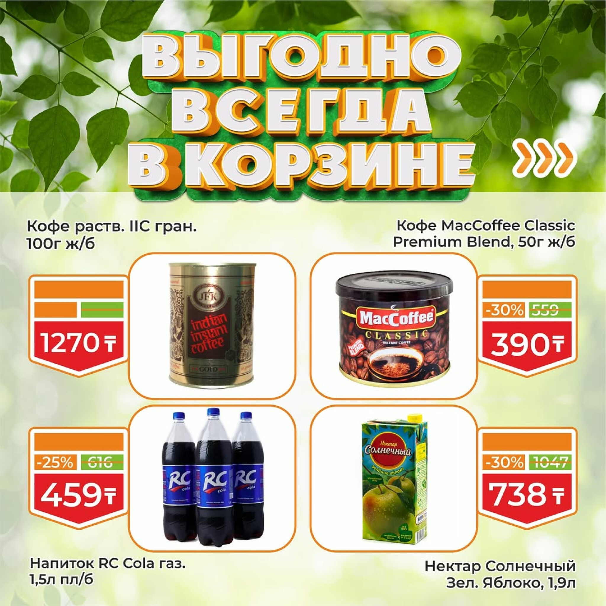 Акционная листовка! 16  - 31 Августа 2025 12