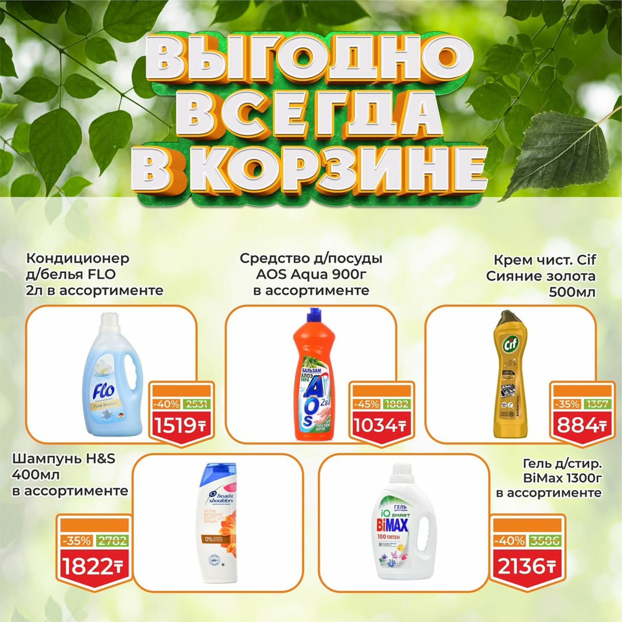 Акционная листовка! 16  - 31 Августа 2025 16