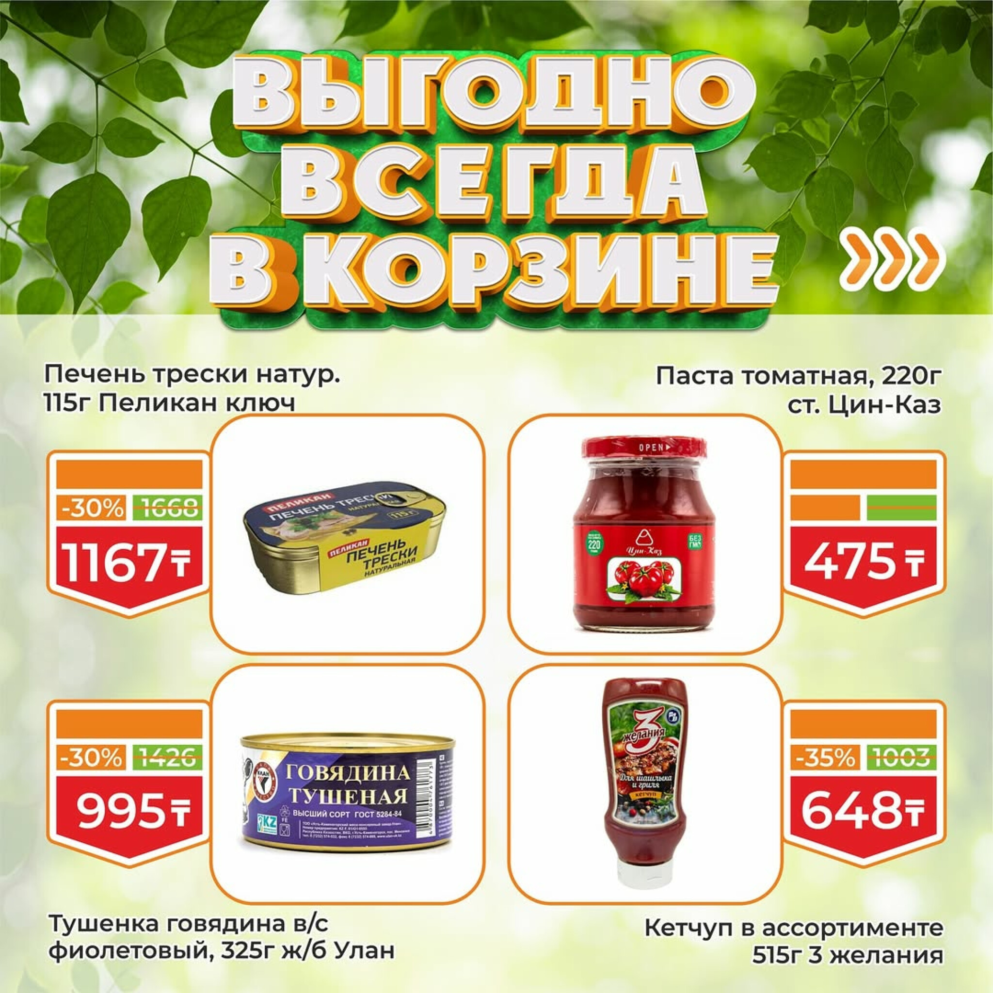 Акционная листовка! 16  - 31 Августа 2025 5