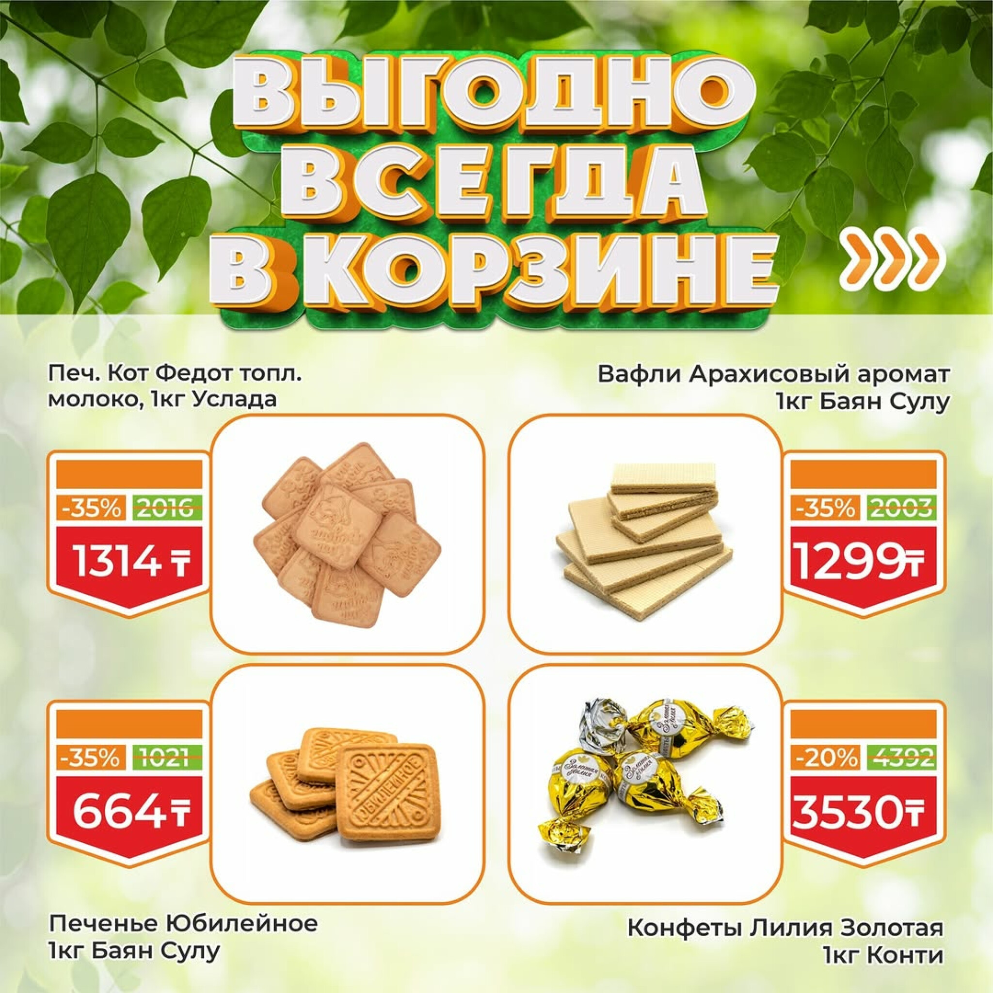 Акционная листовка! 16  - 31 Августа 2025 11