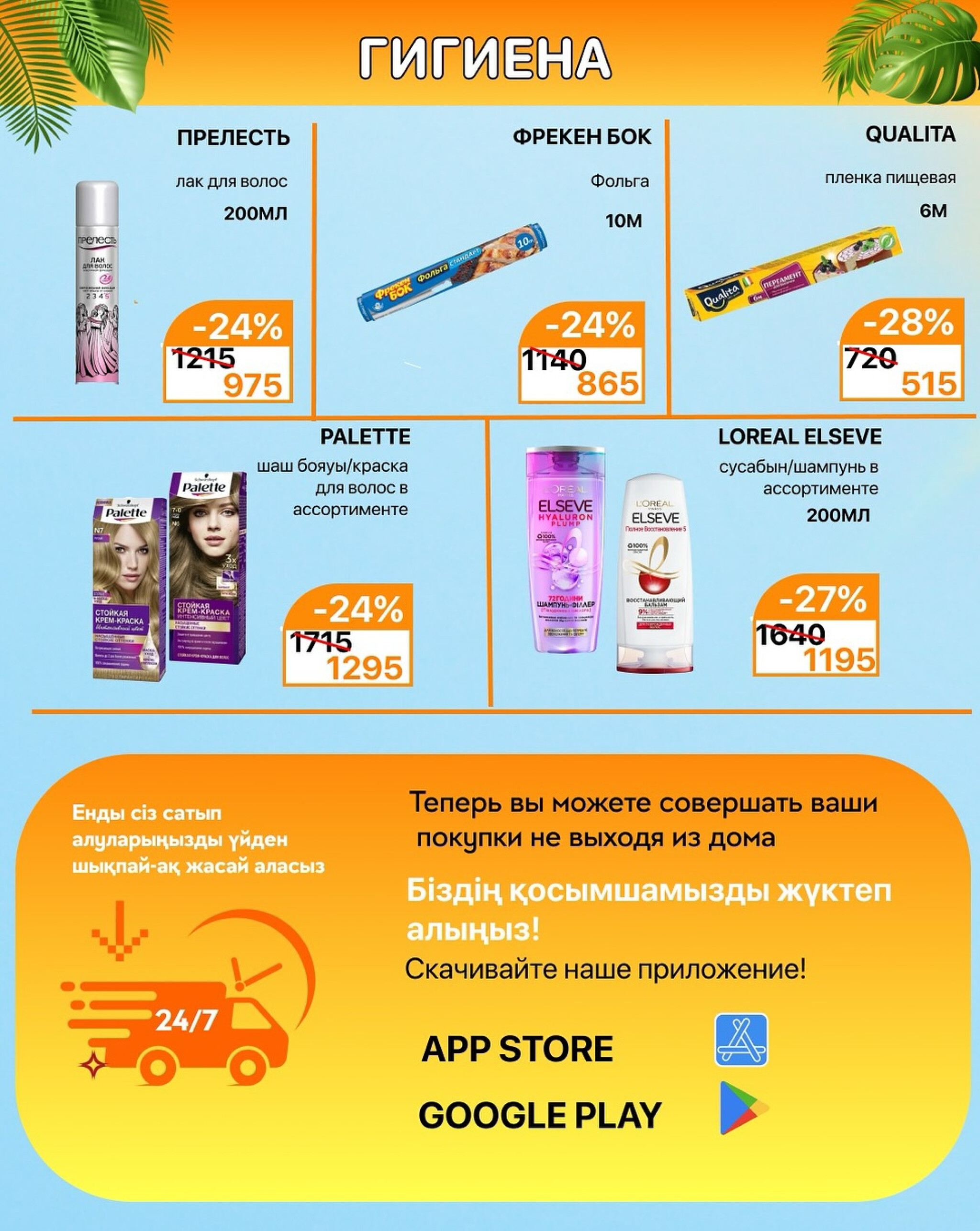 Акционная листовка 16  - 31 Тамызда 2025 10