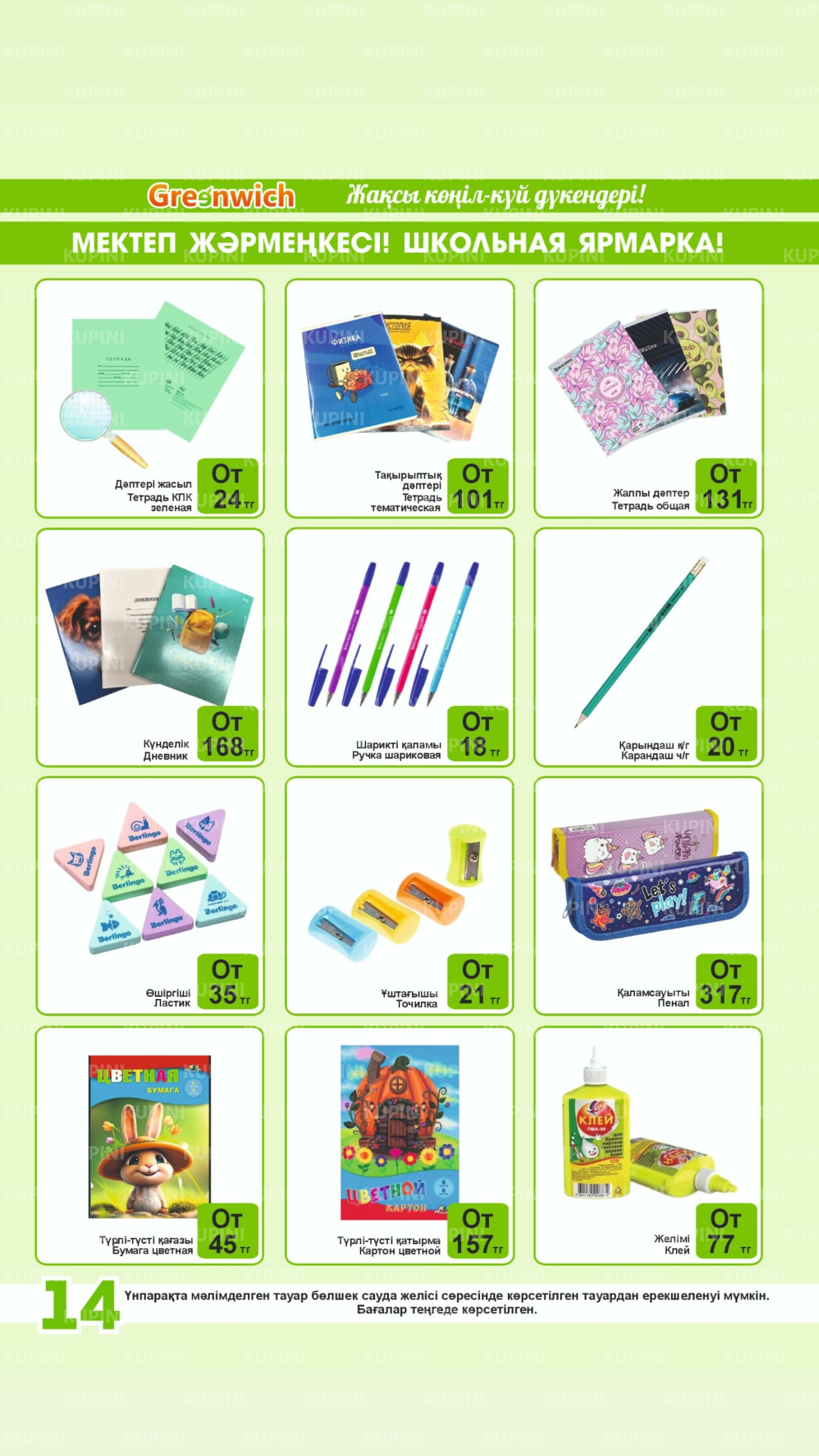 Акционная листовка! 16  - 31 Августа 2025 14