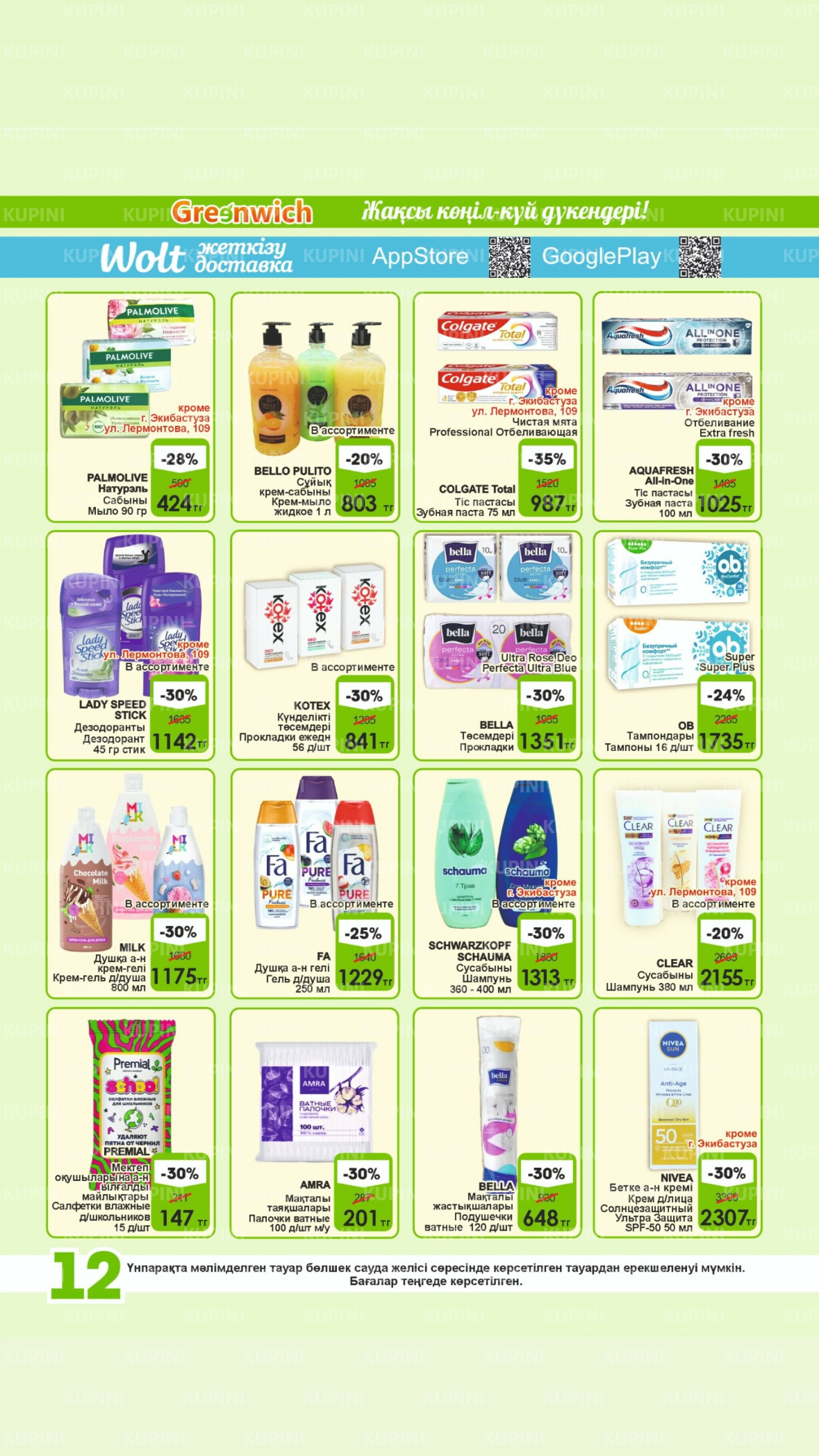 Акционная листовка! 16  - 31 Августа 2025 12