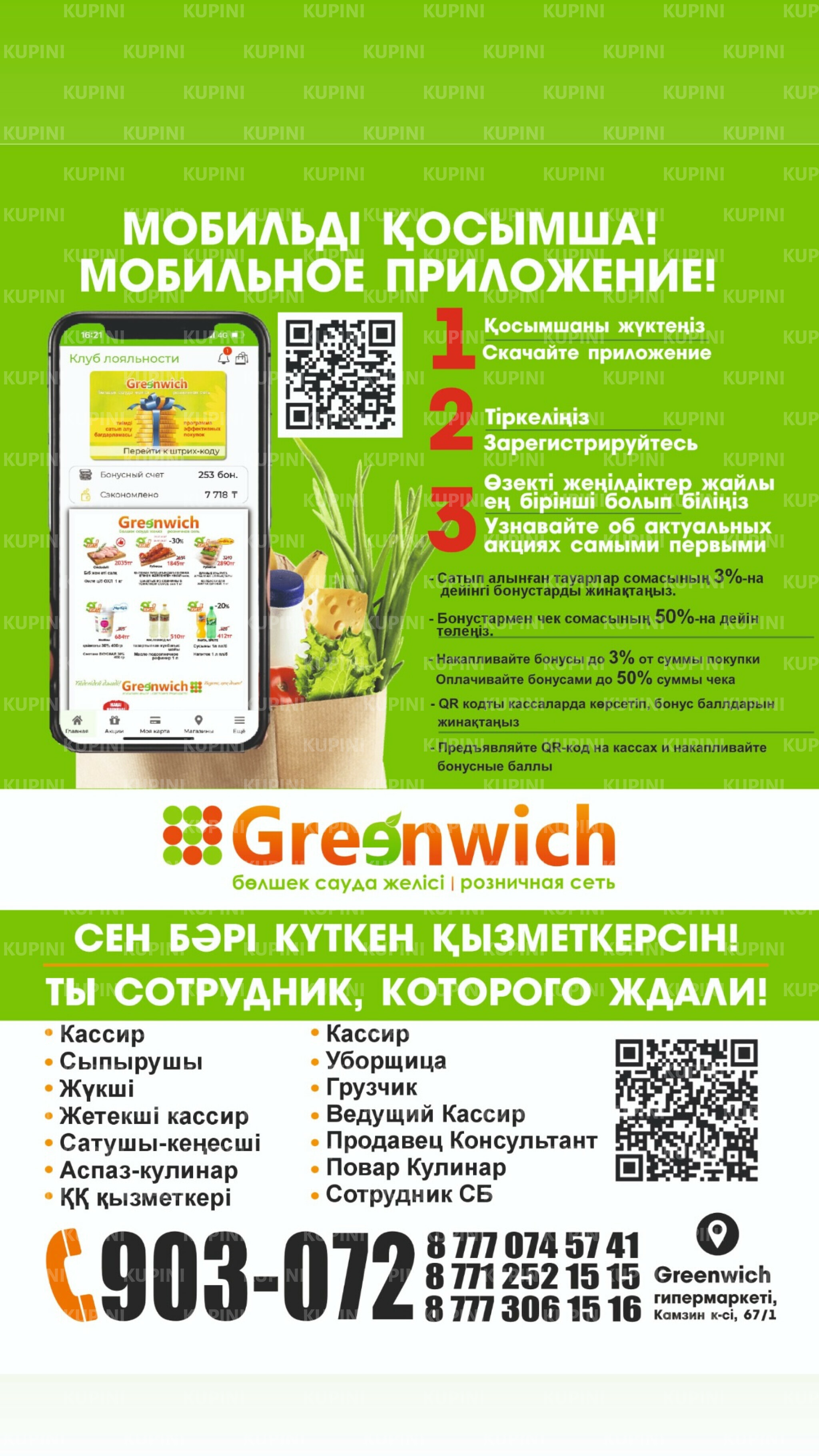 Акционная листовка! 16  - 31 Августа 2025 16