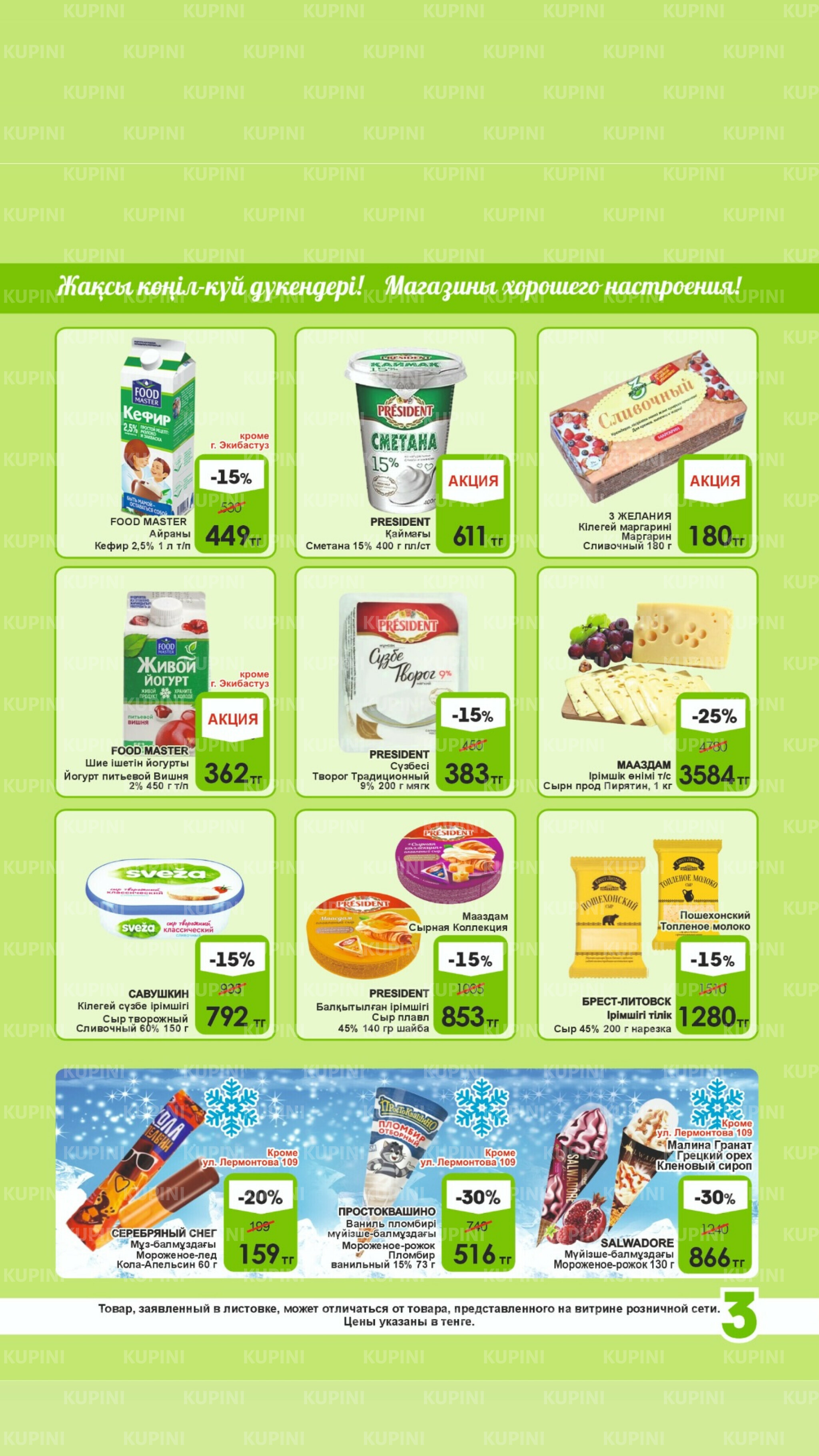 Акционная листовка! 16  - 31 Августа 2025 3