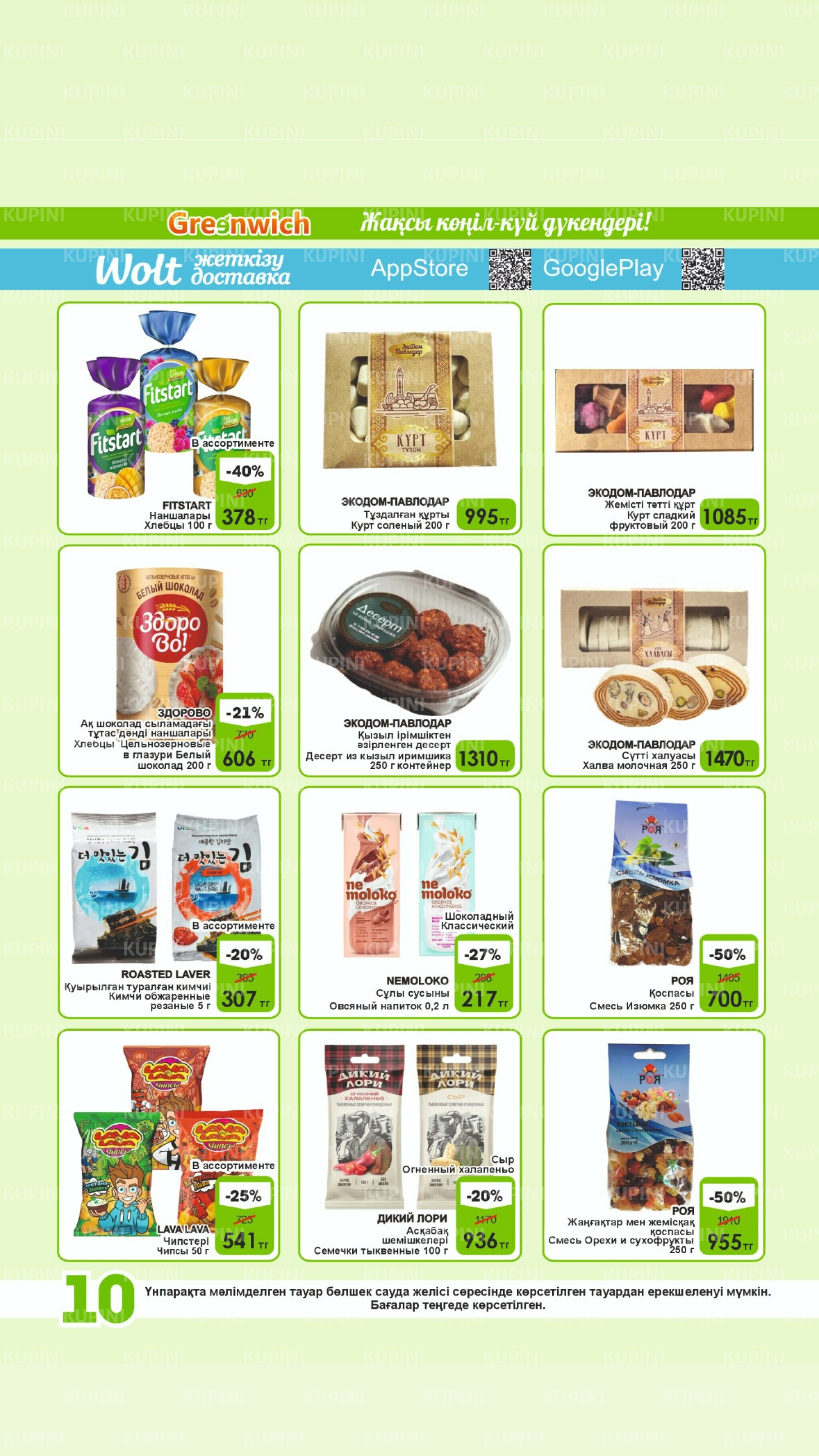 Акционная листовка! 16  - 31 Августа 2025 10