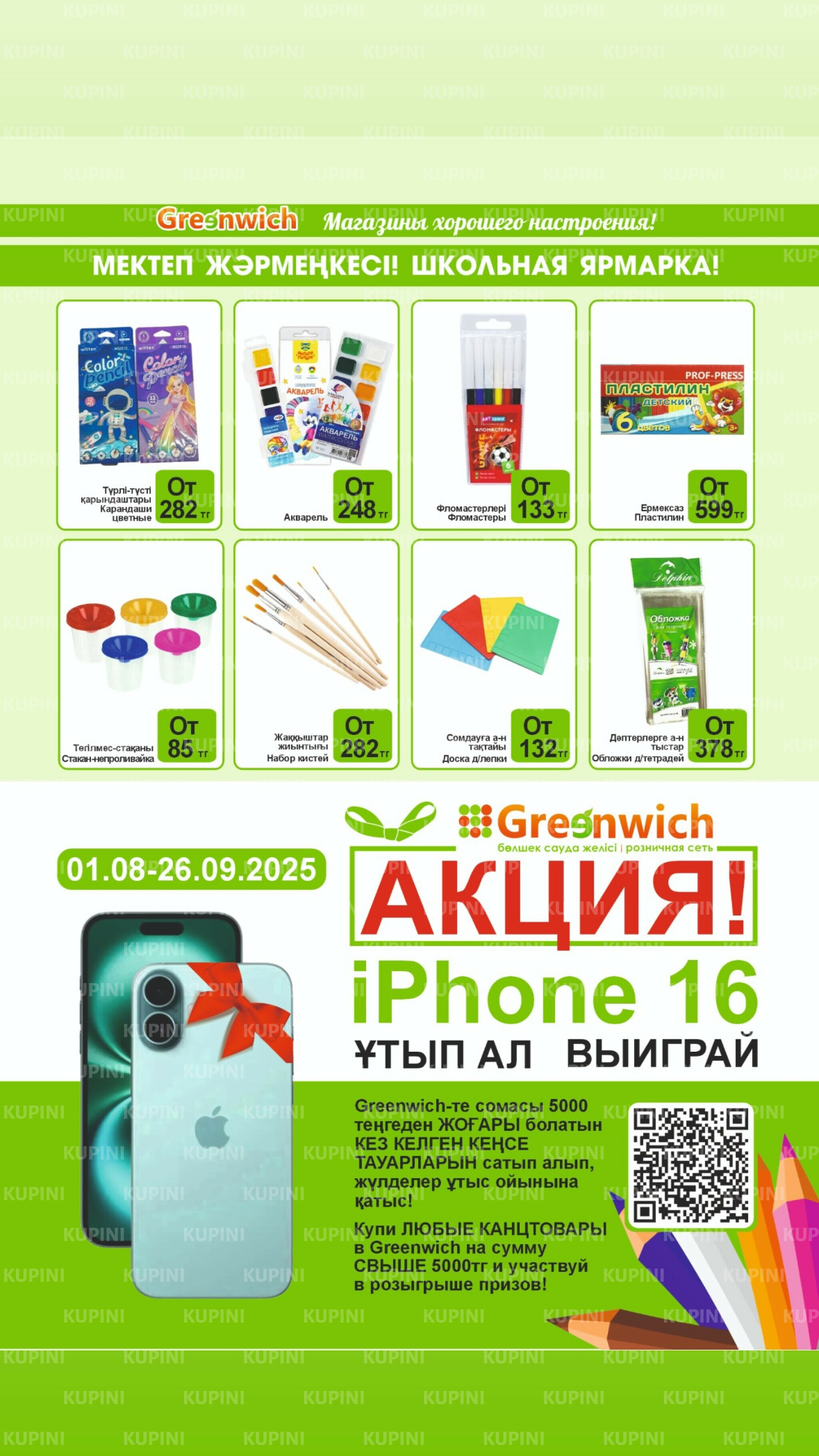 Акционная листовка! 16  - 31 Августа 2025 15