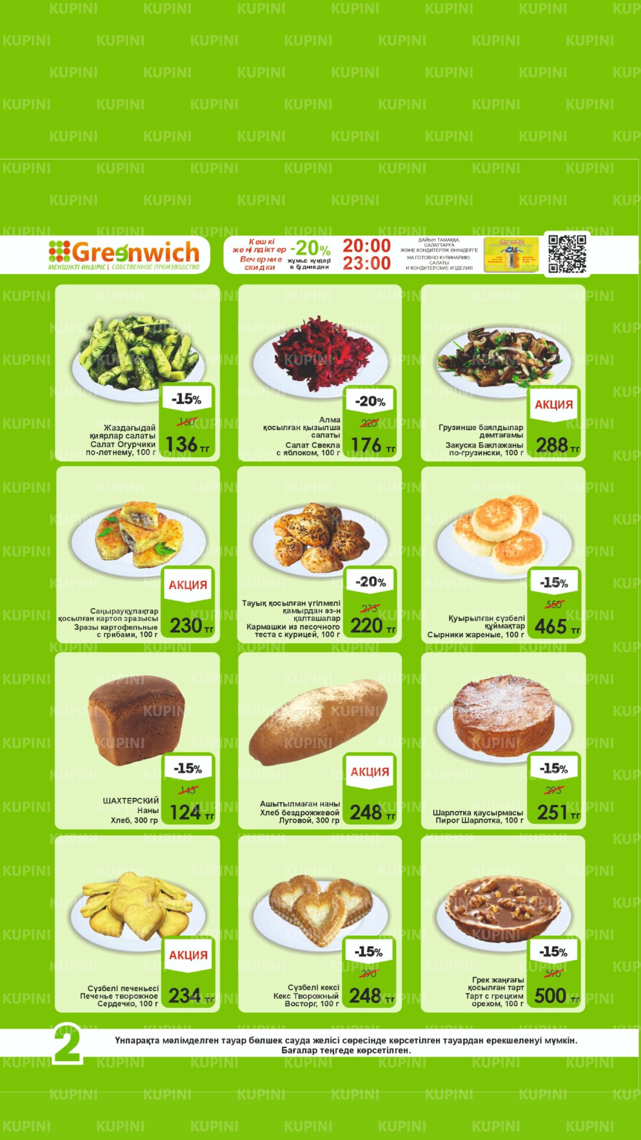 Акционная листовка! 16  - 31 Августа 2025 2