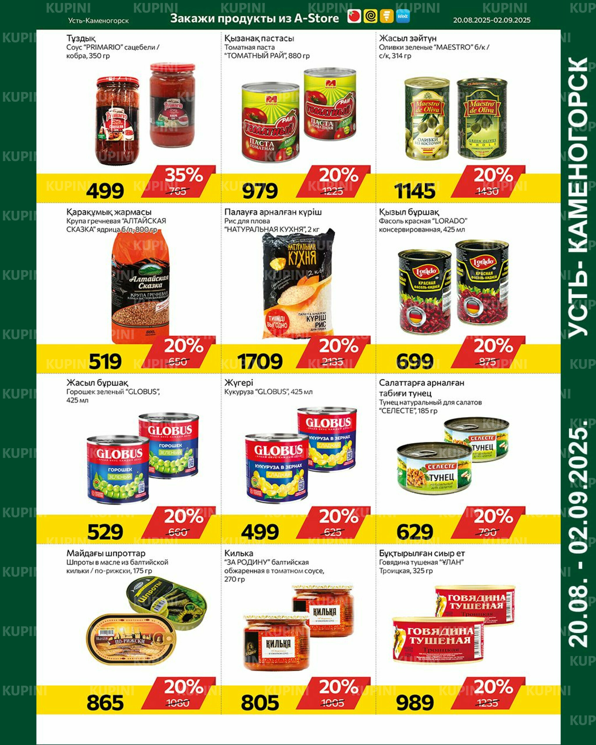 Online каталог (Усть - Каменогорск) 20 Августа - 2 Сентября 2025 6