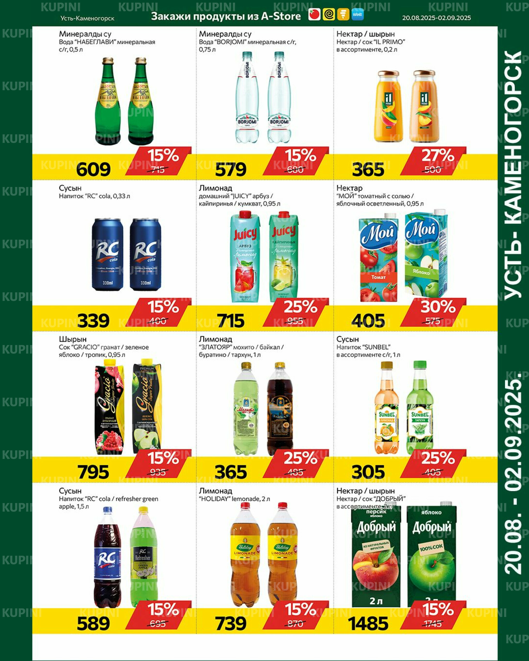 Online каталог (Усть - Каменогорск) 20 Августа - 2 Сентября 2025 4