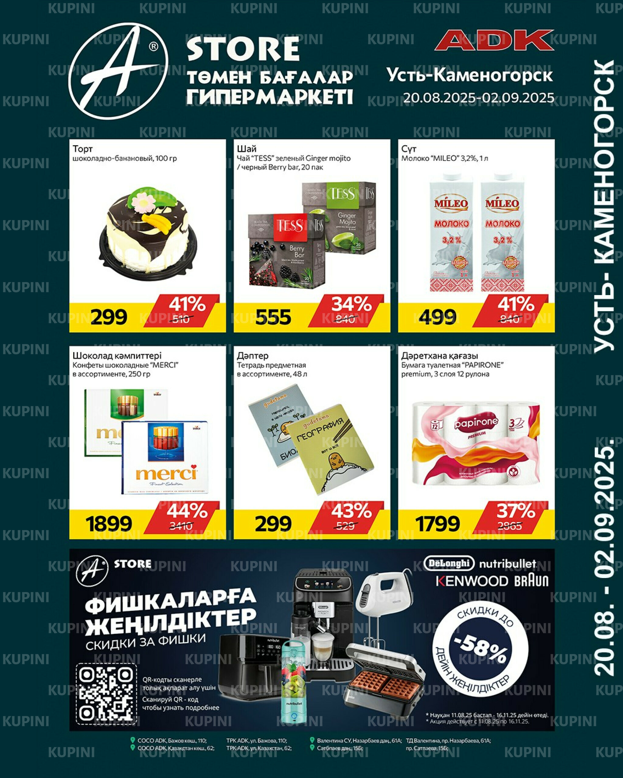 Online каталог (Усть - Каменогорск) 20 Августа - 2 Сентября 2025 1