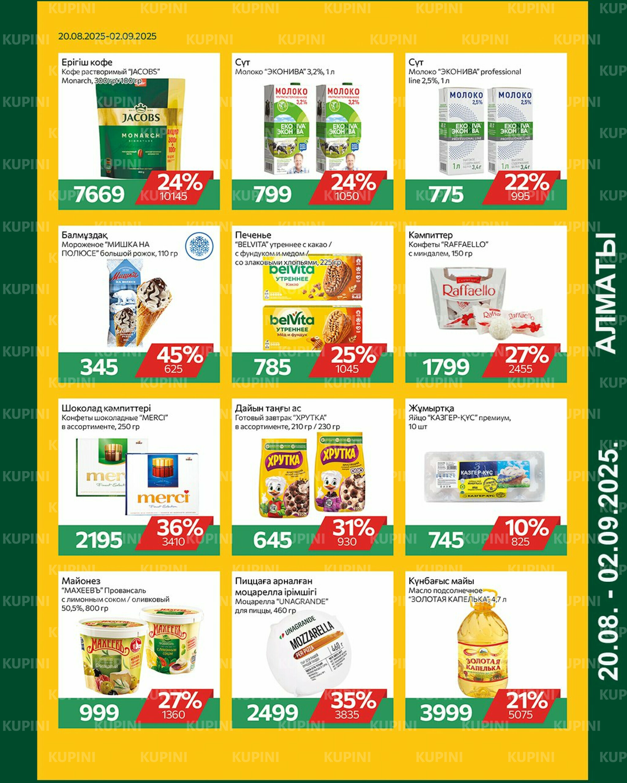 Online каталог (Алматы) 20 Тамызда - 2 Қыркүйек 2025 2