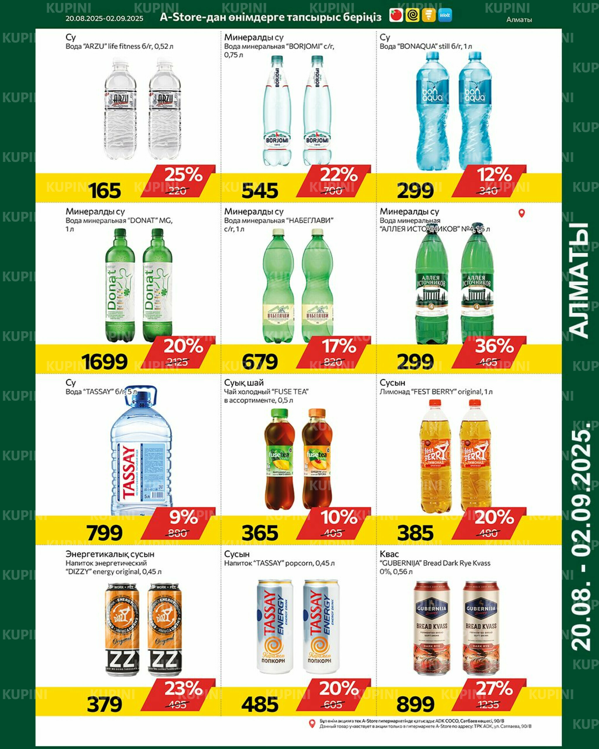 Online каталог (Алматы) 20 Тамызда - 2 Қыркүйек 2025 6