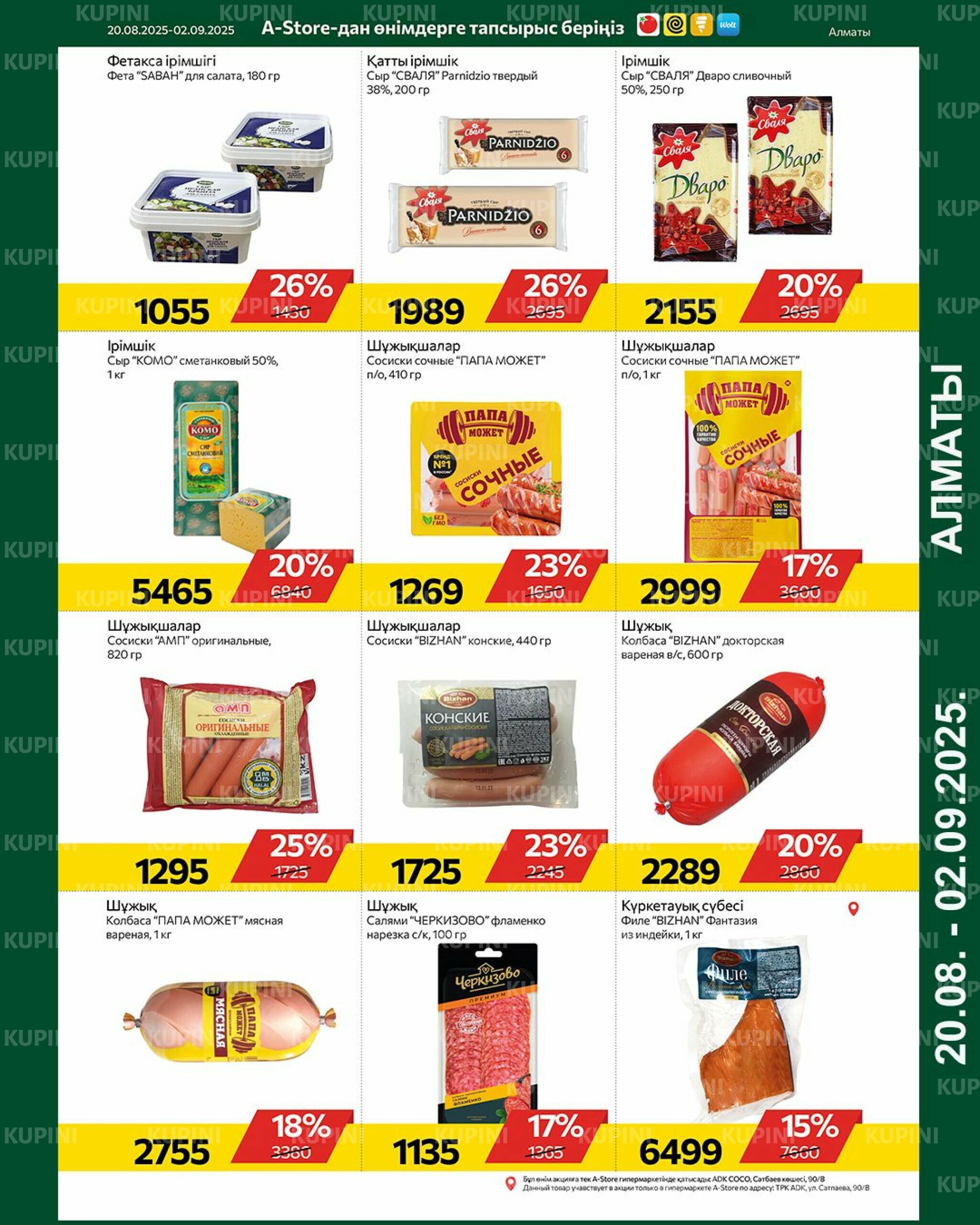 Online каталог (Алматы) 20 Тамызда - 2 Қыркүйек 2025 12