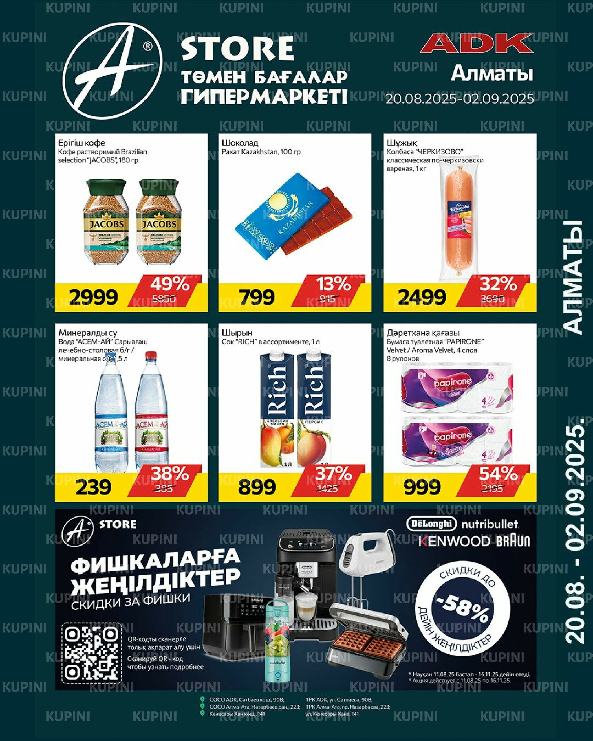 Online каталог (Алматы) 20 Тамызда - 2 Қыркүйек 2025 1