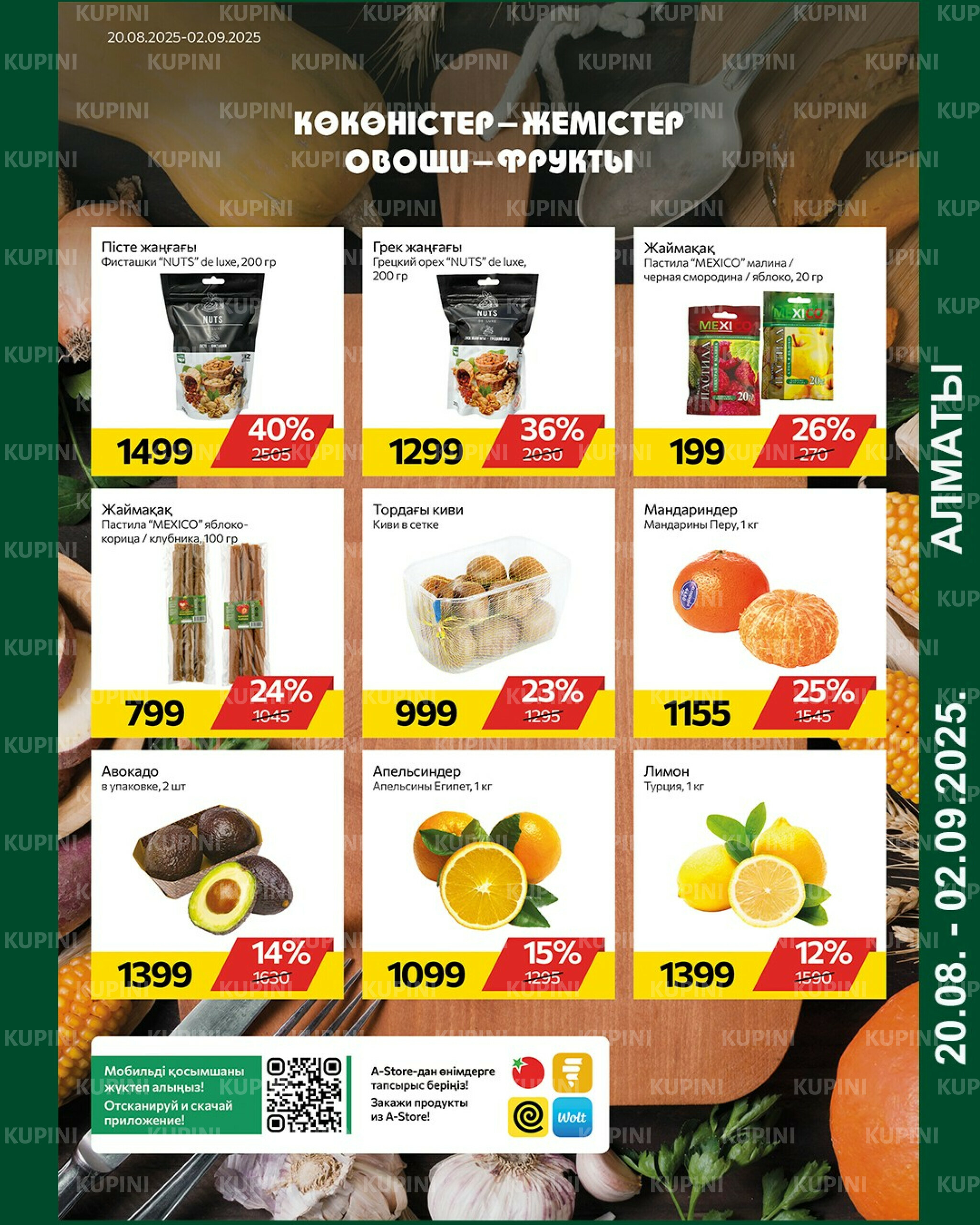 Online каталог (Алматы) 20 Тамызда - 2 Қыркүйек 2025 4