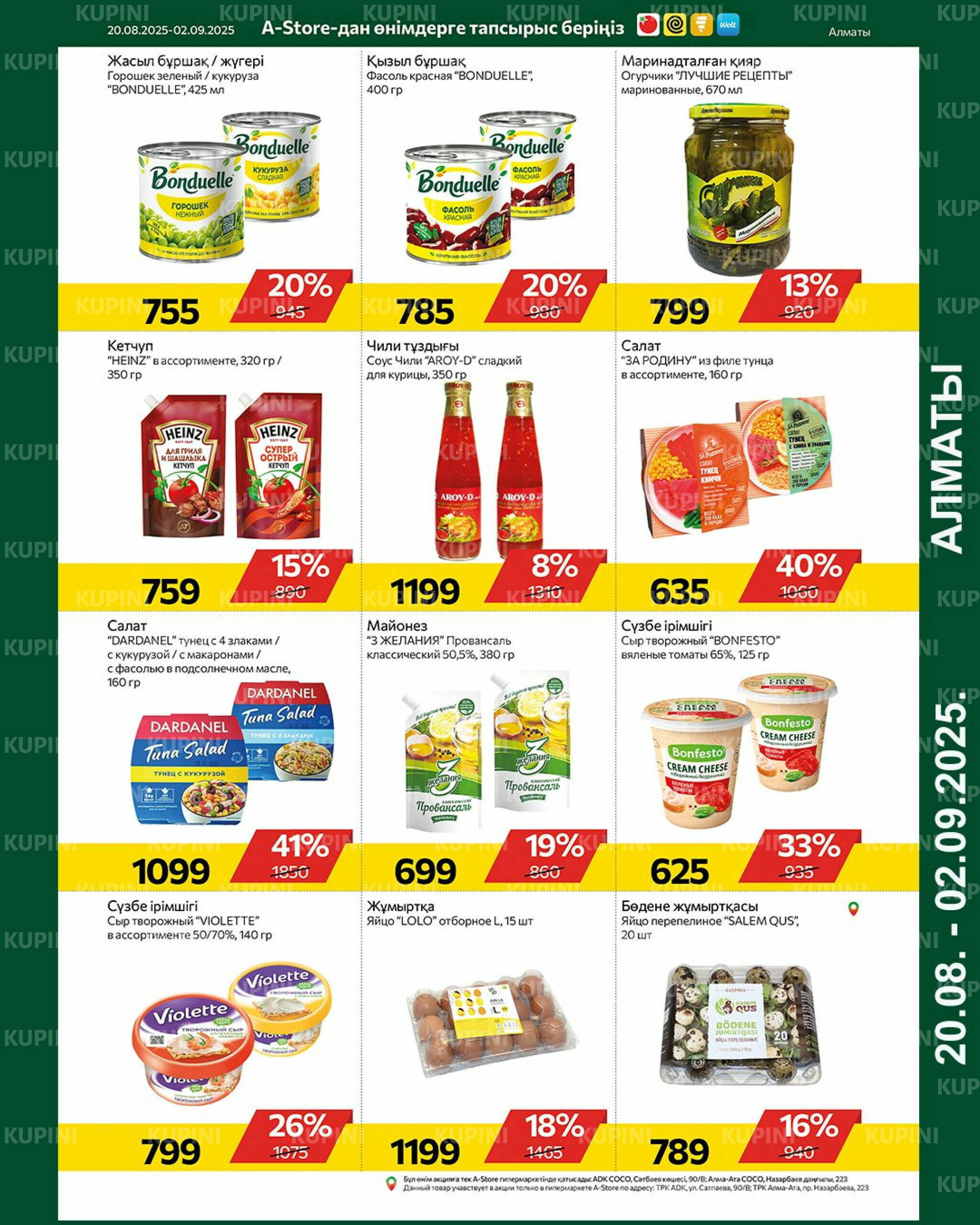 Online каталог (Алматы) 20 Тамызда - 2 Қыркүйек 2025 10