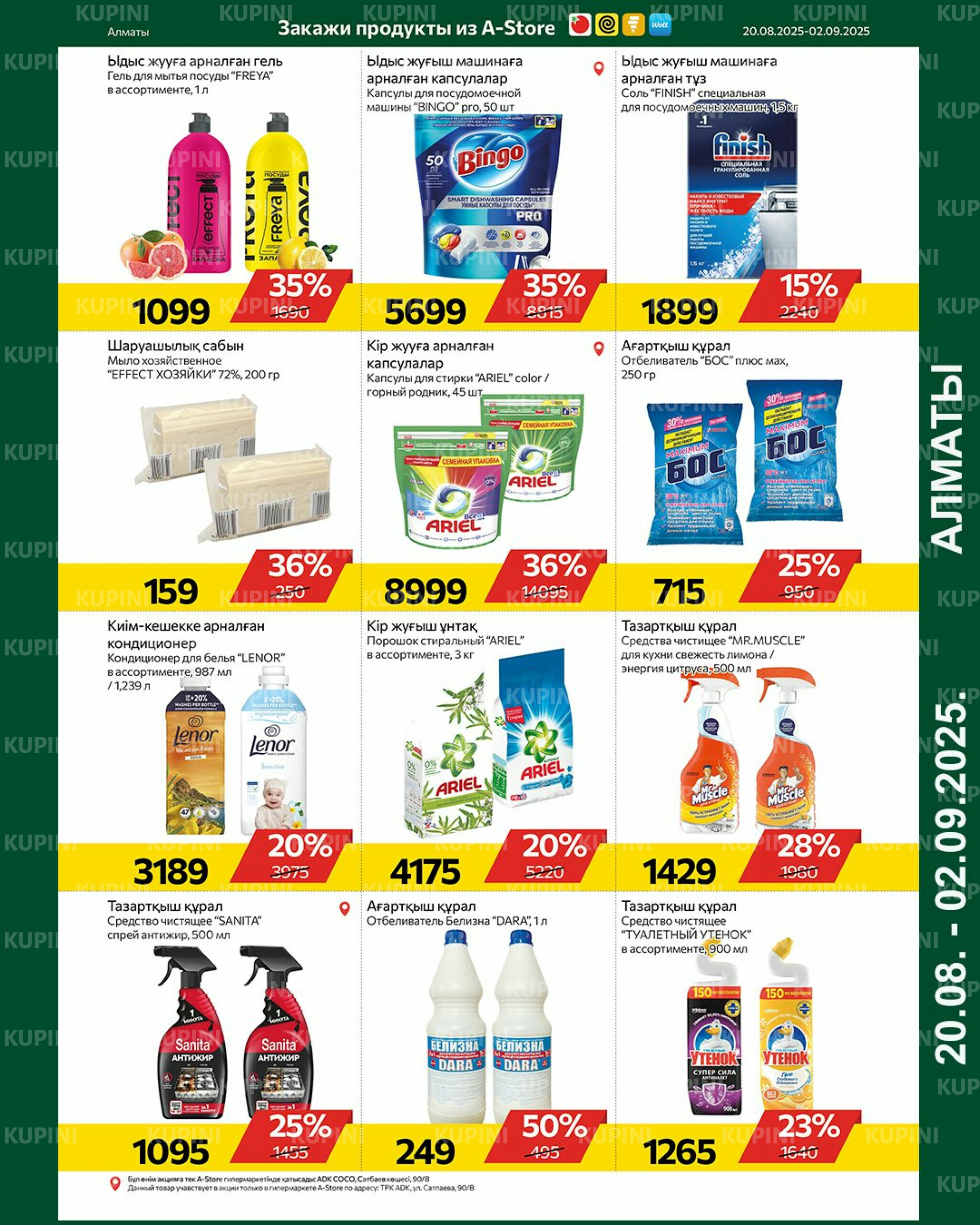 Online каталог (Алматы) 20 Тамызда - 2 Қыркүйек 2025 15
